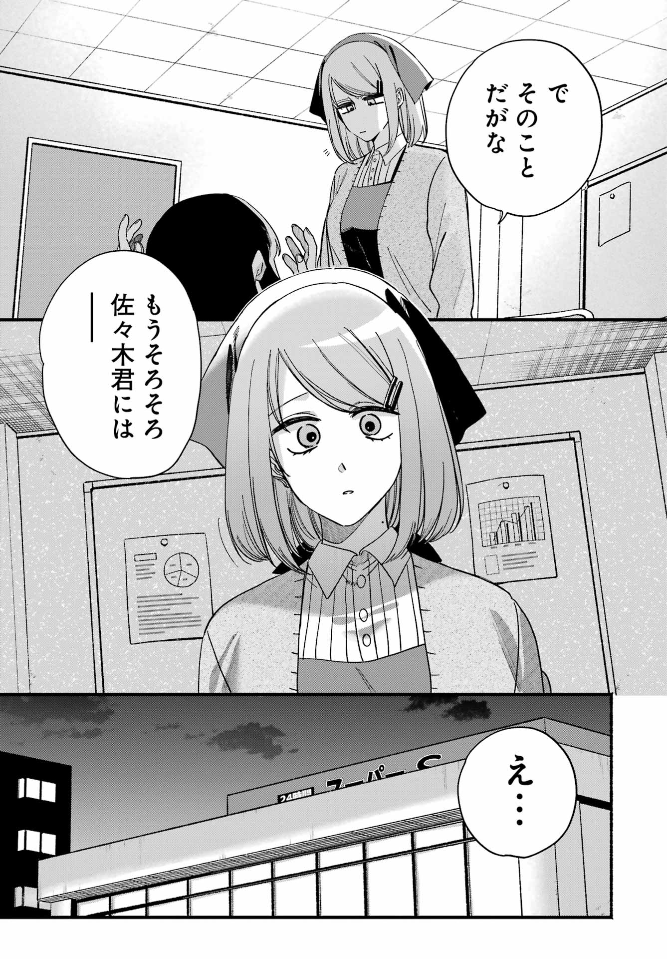 スーパーの裏でヤニ吸うふたり Chap 58 - Next Chap 59