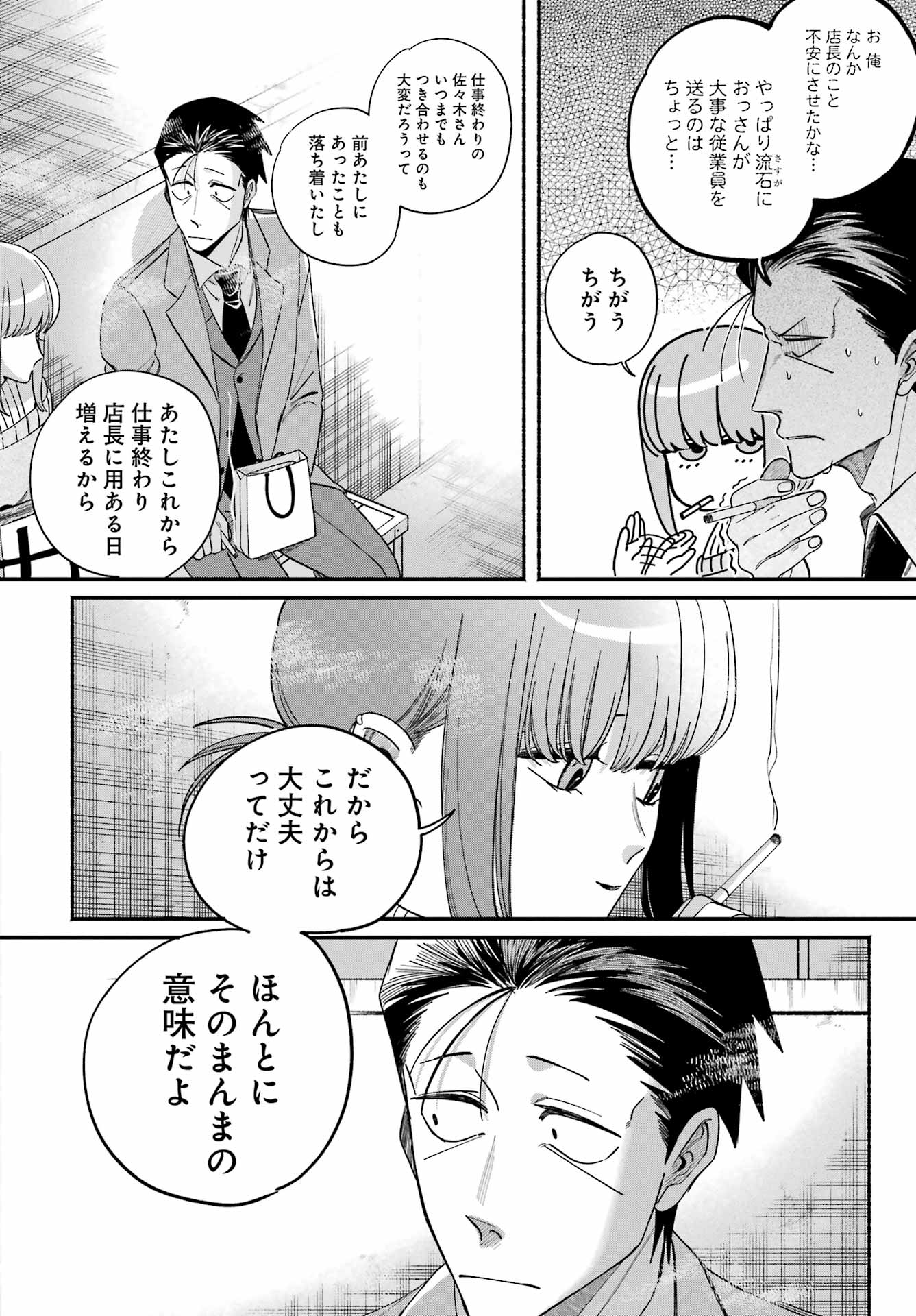 スーパーの裏でヤニ吸うふたり Chap 58 - Next Chap 59