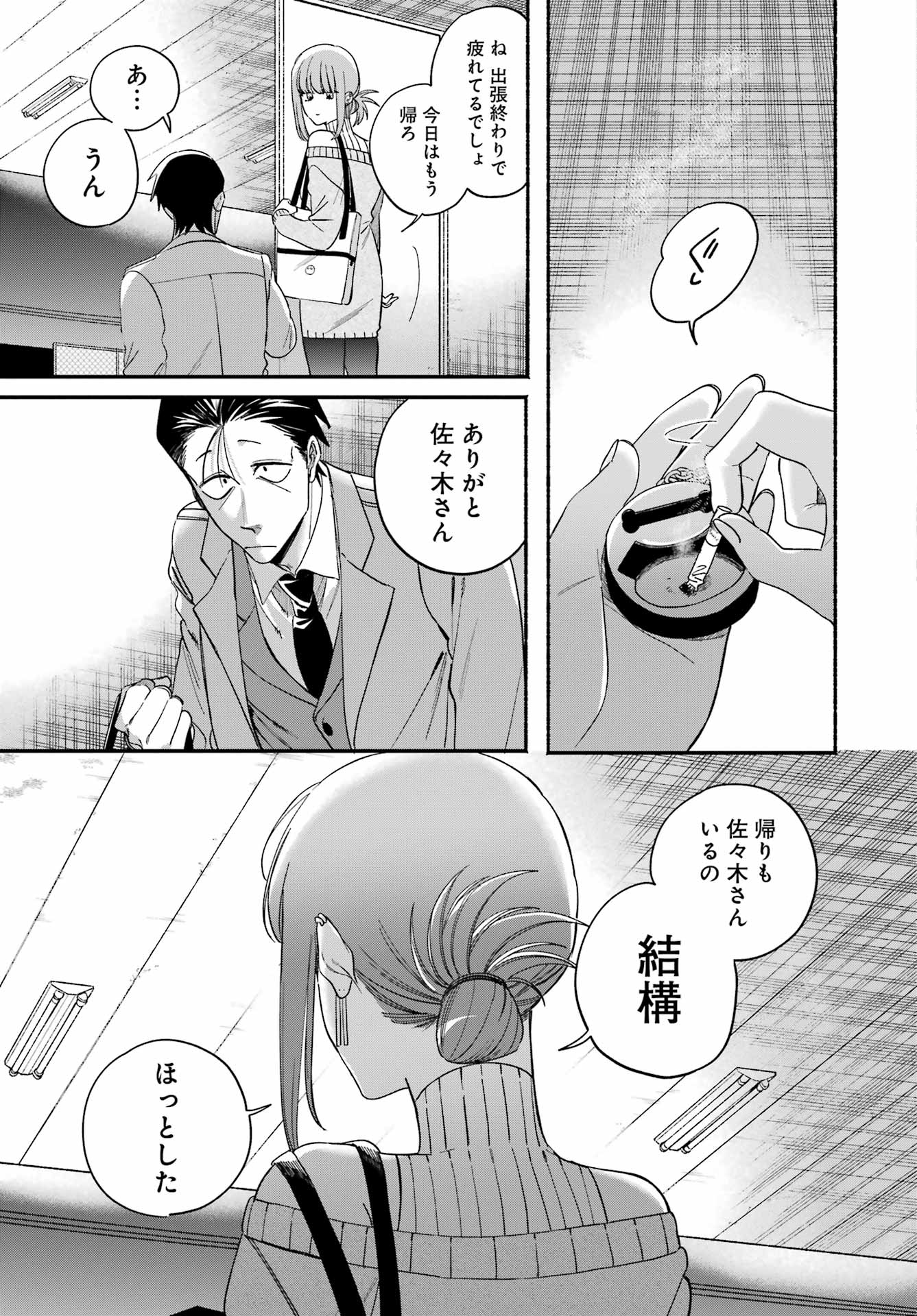 スーパーの裏でヤニ吸うふたり Chap 58 - Next Chap 59
