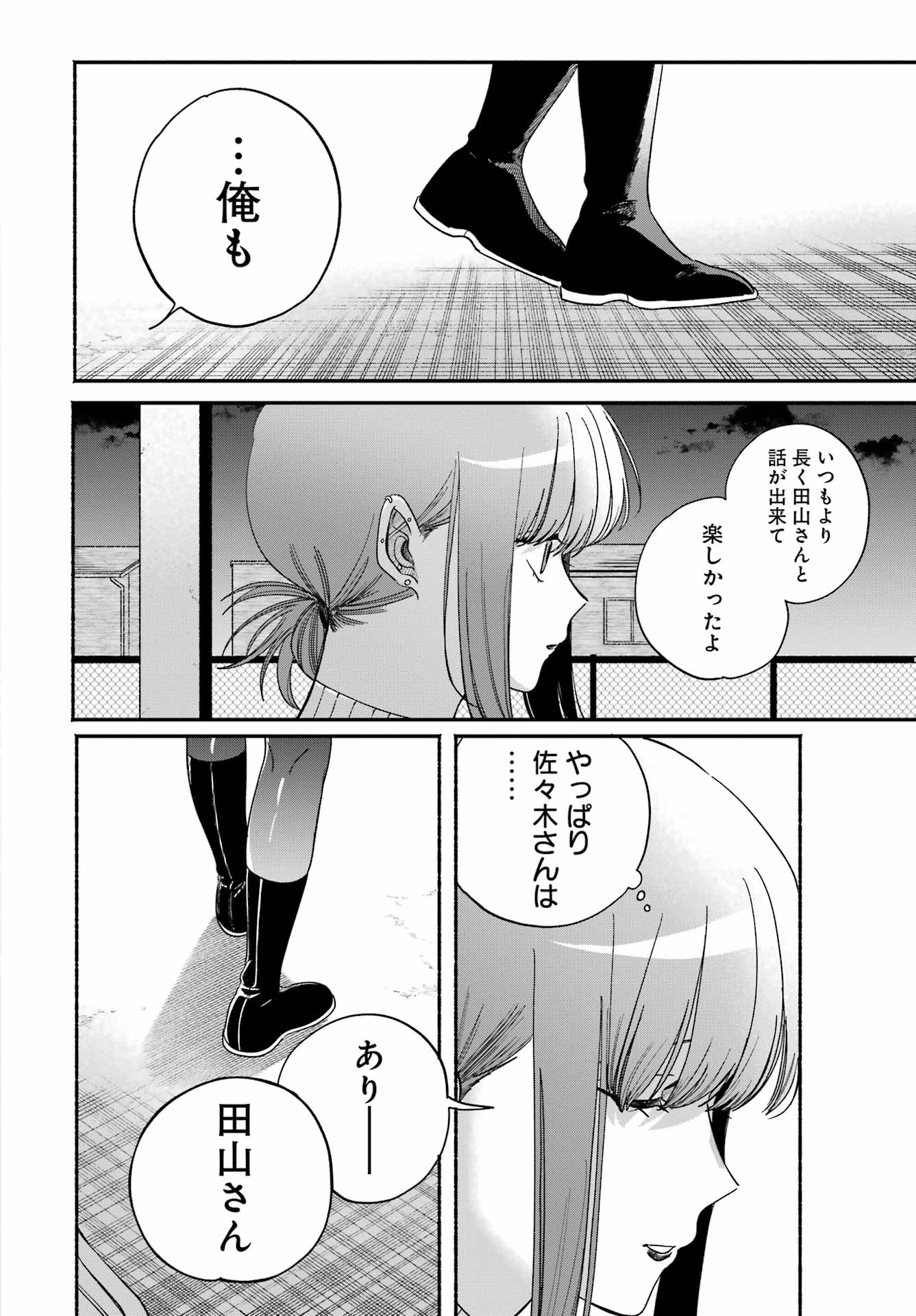 スーパーの裏でヤニ吸うふたり Chap 58 - Next Chap 59