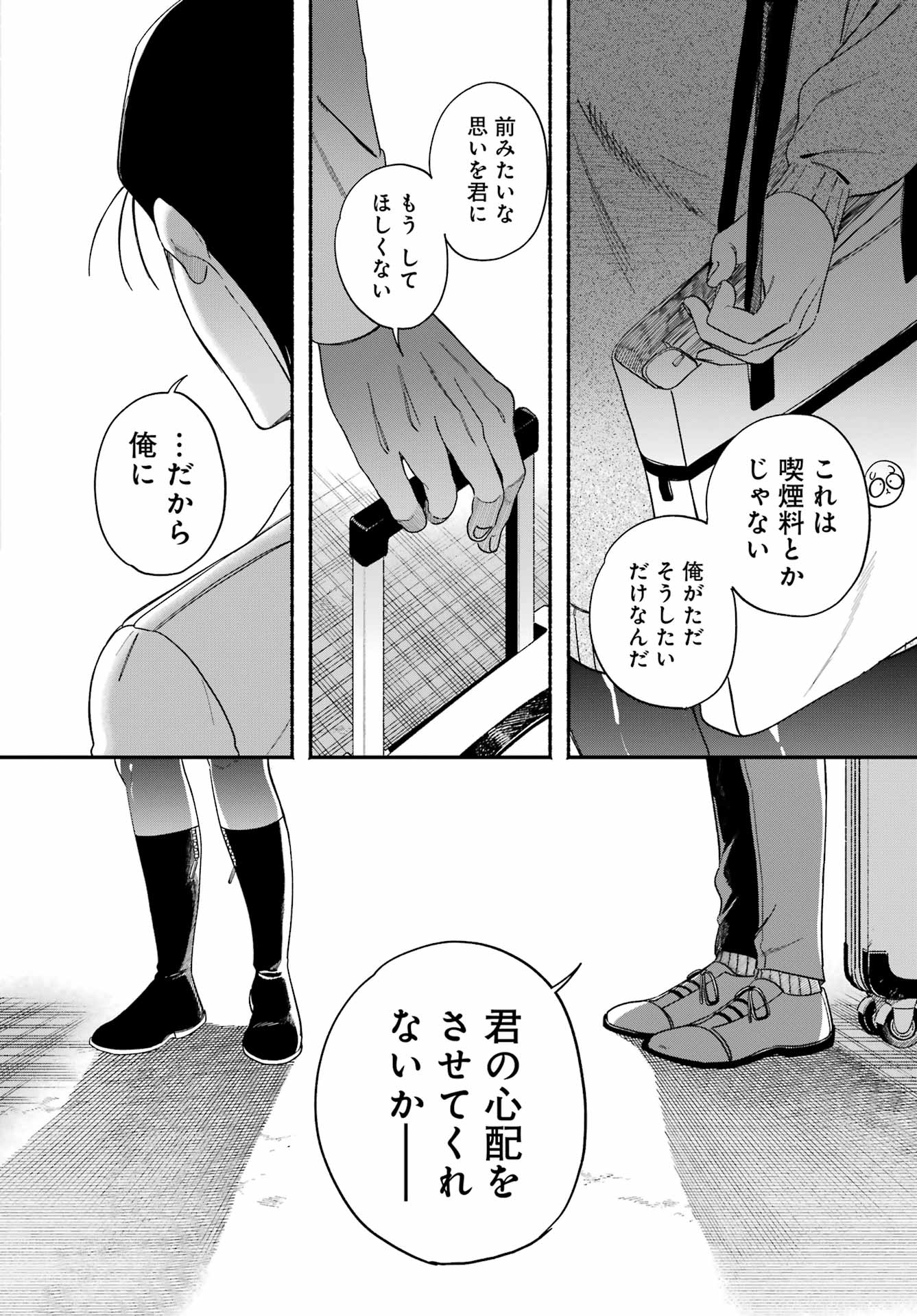 スーパーの裏でヤニ吸うふたり Chap 58 - Next Chap 59