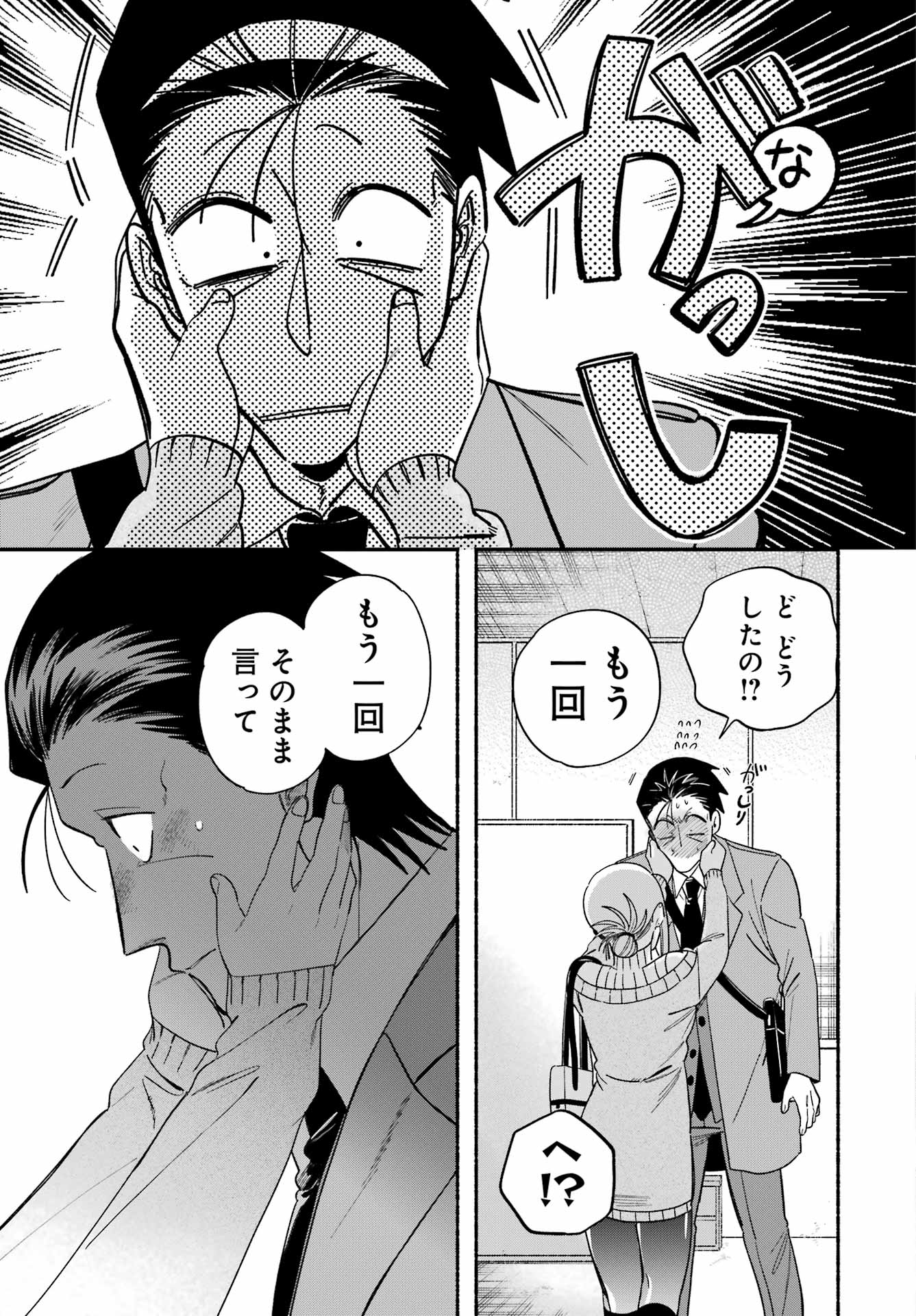 スーパーの裏でヤニ吸うふたり Chap 58 - Next Chap 59