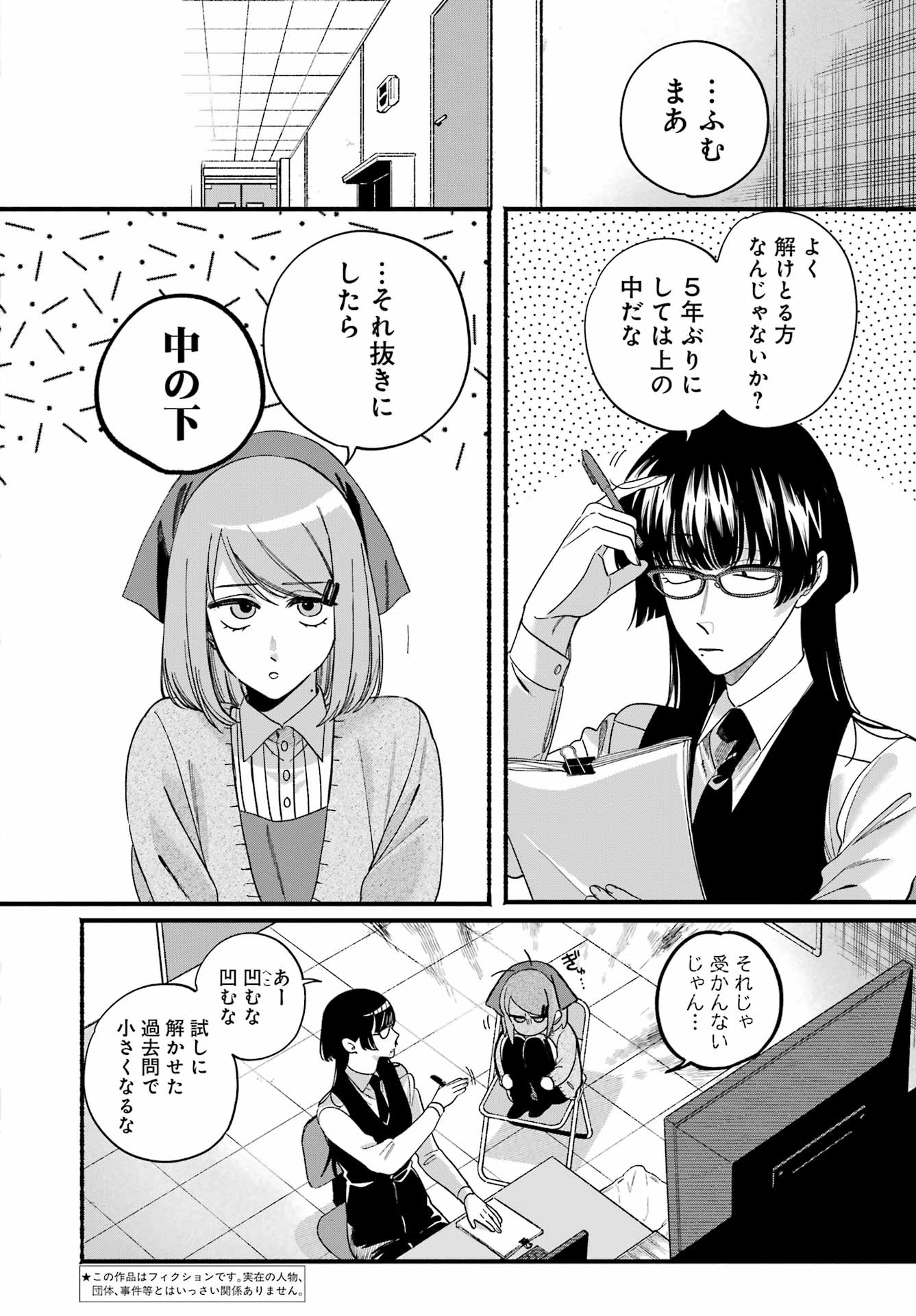 スーパーの裏でヤニ吸うふたり Chap 58 - Next Chap 59