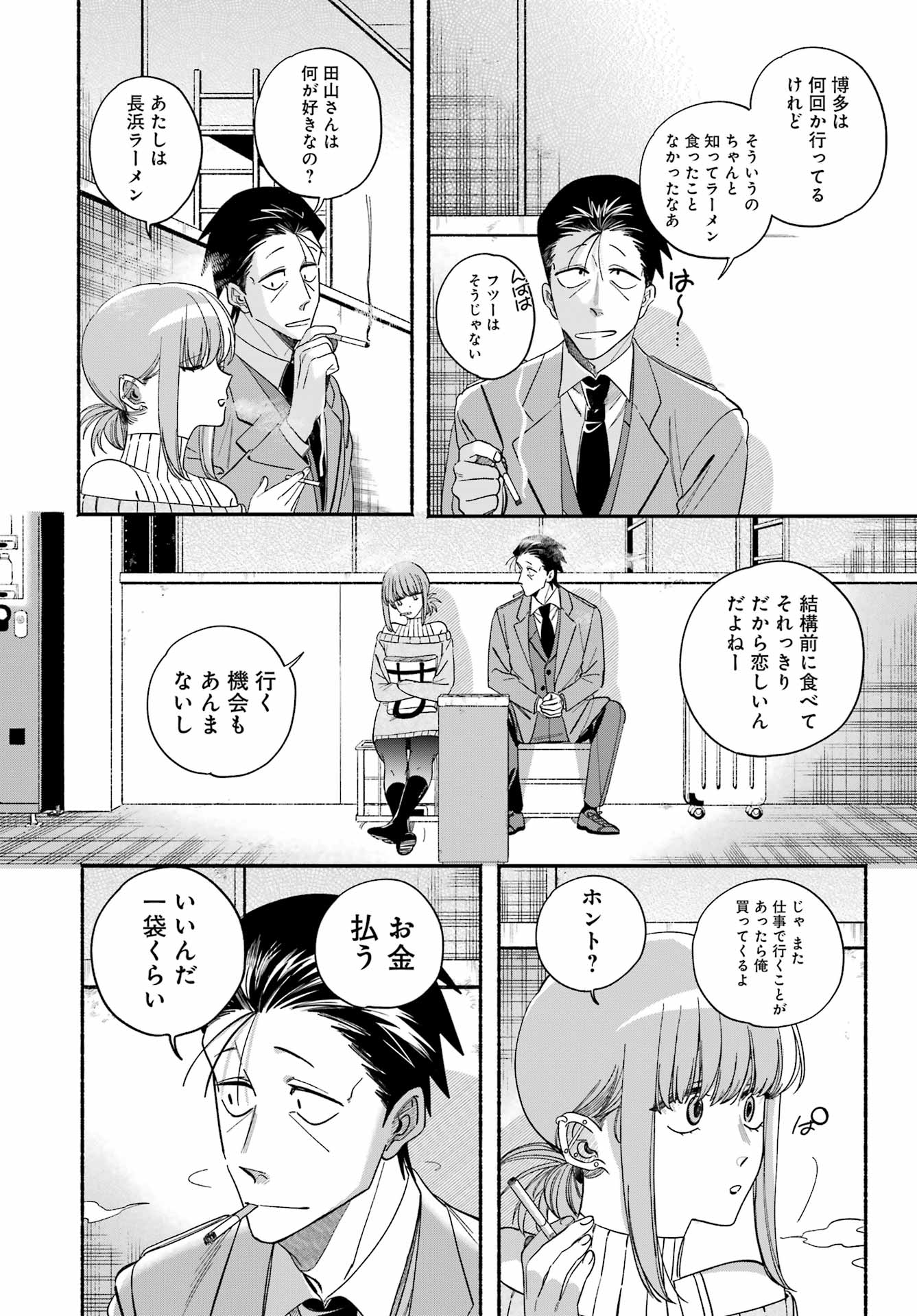 スーパーの裏でヤニ吸うふたり Chap 58 - Next Chap 59