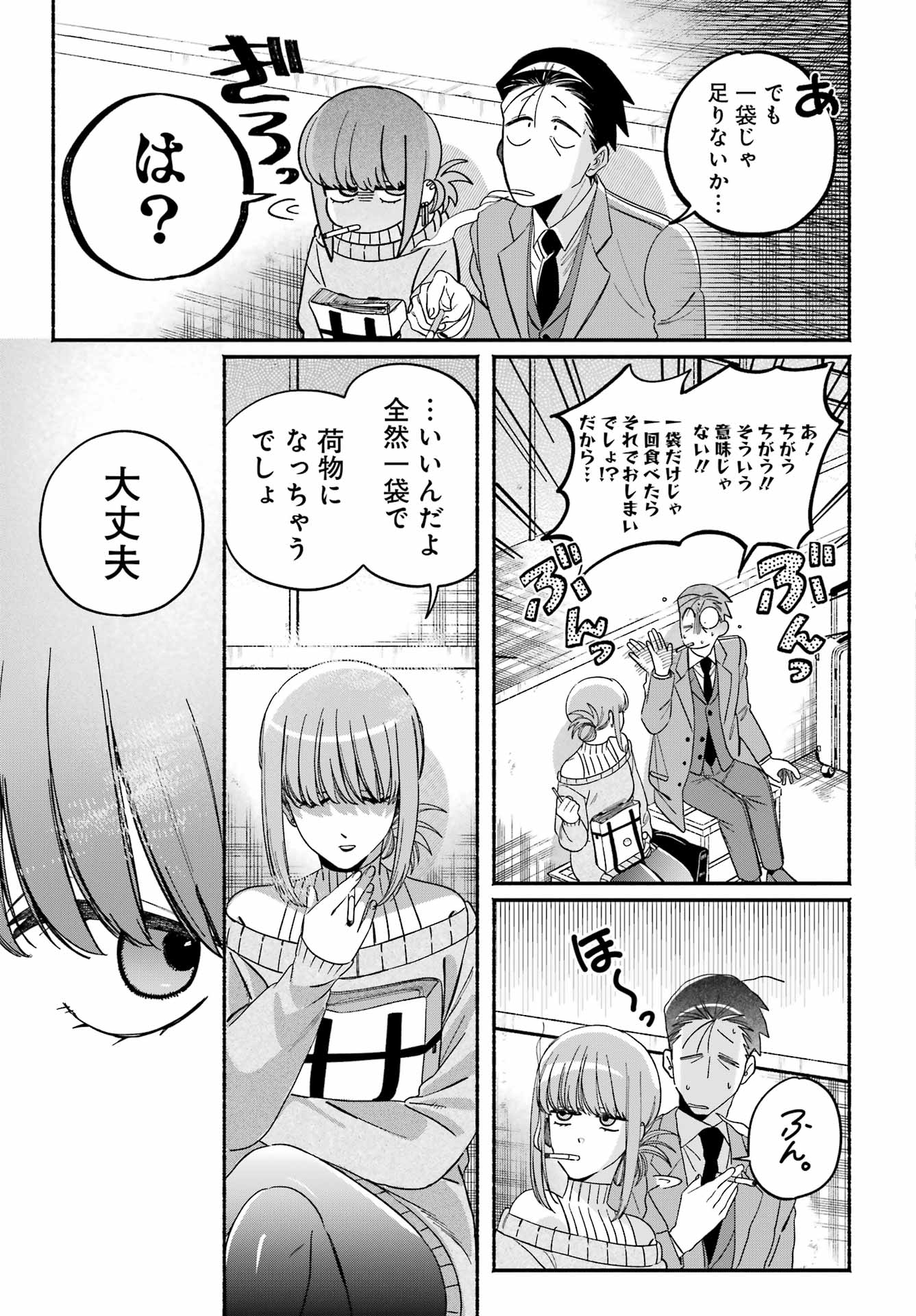 スーパーの裏でヤニ吸うふたり Chap 58 - Next Chap 59