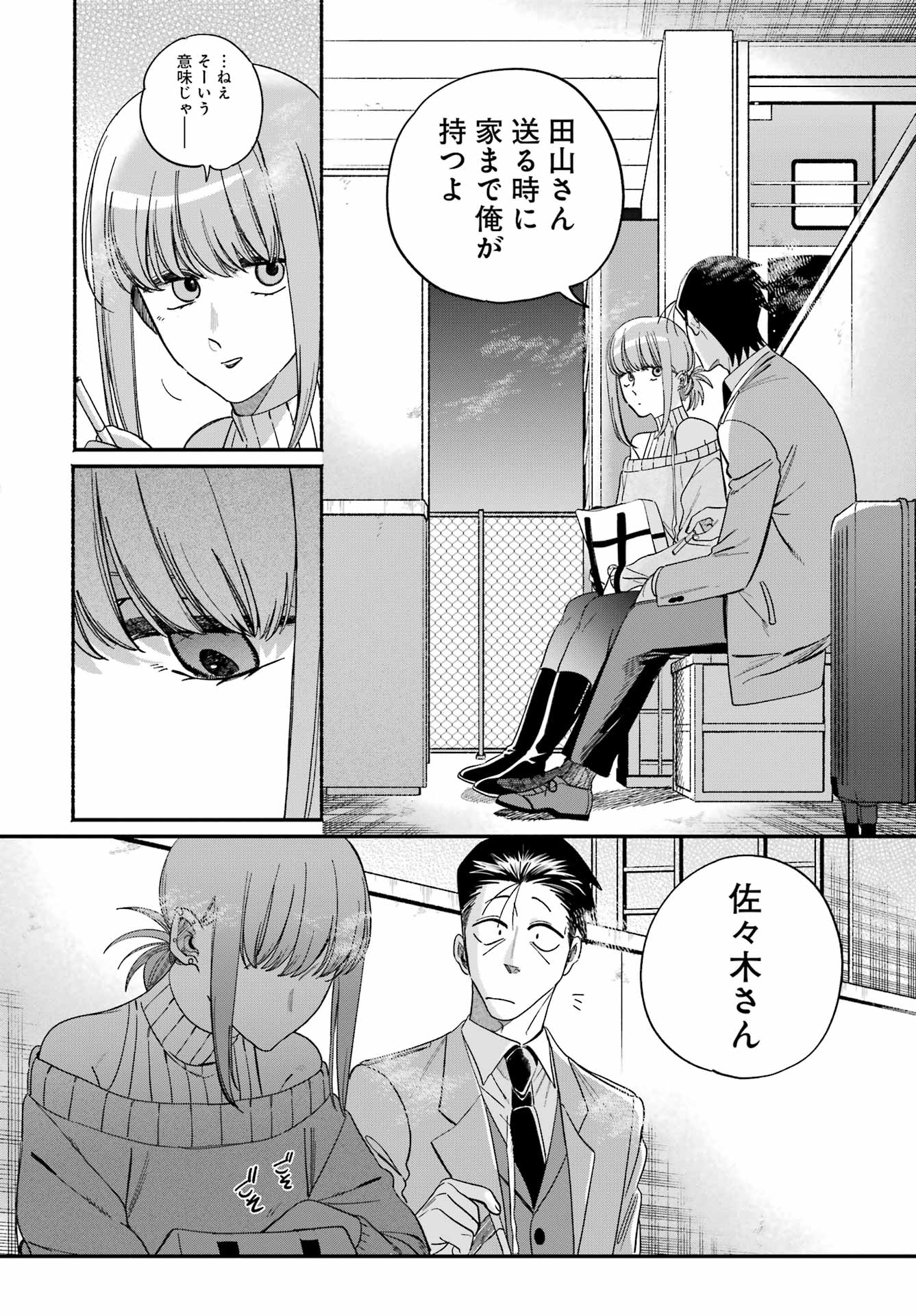 スーパーの裏でヤニ吸うふたり Chap 58 - Next Chap 59