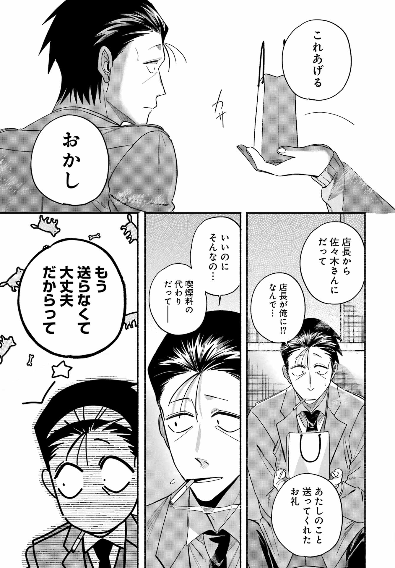 スーパーの裏でヤニ吸うふたり Chap 58 - Next Chap 59