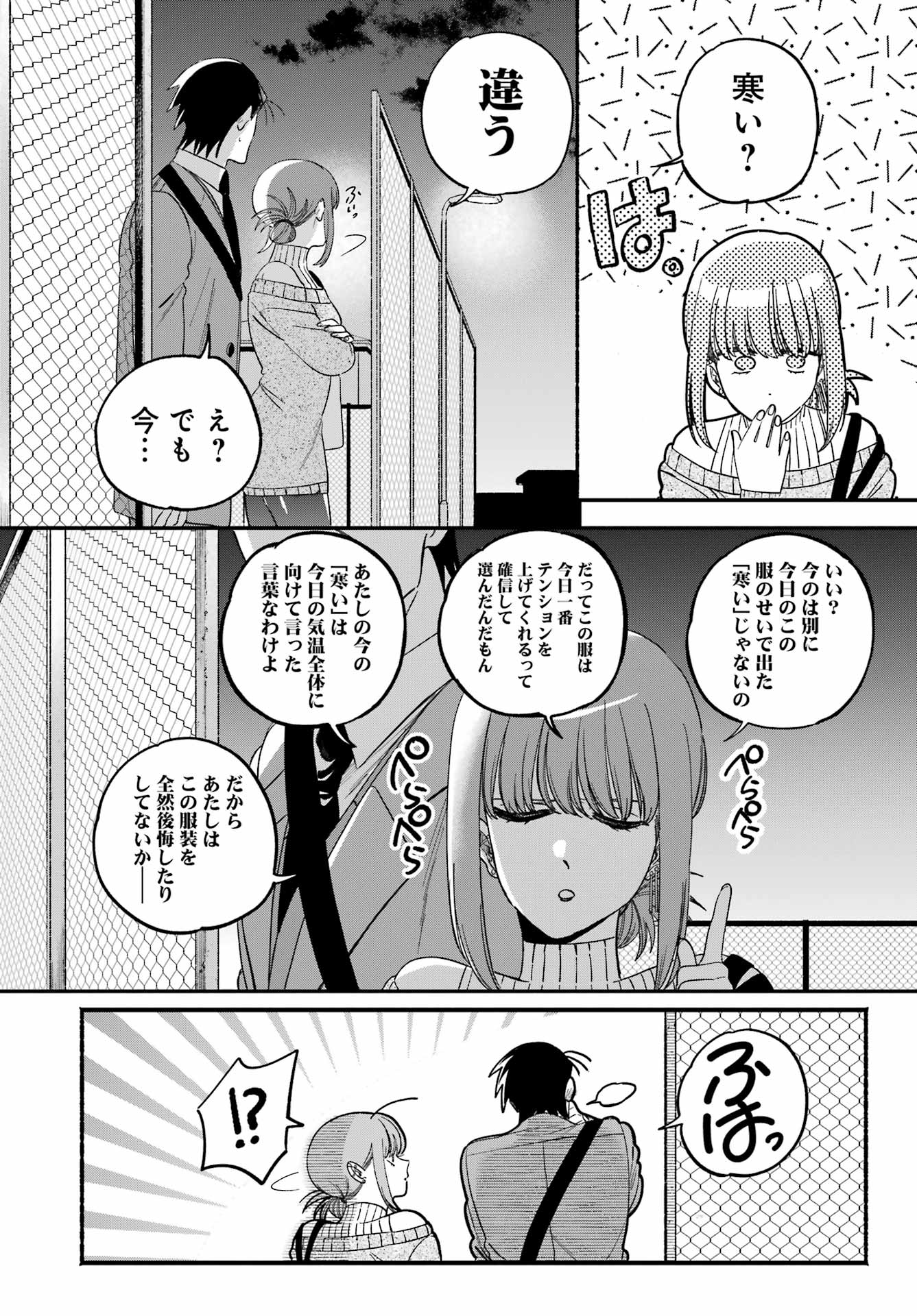 スーパーの裏でヤニ吸うふたり Chap 58 - Next Chap 59