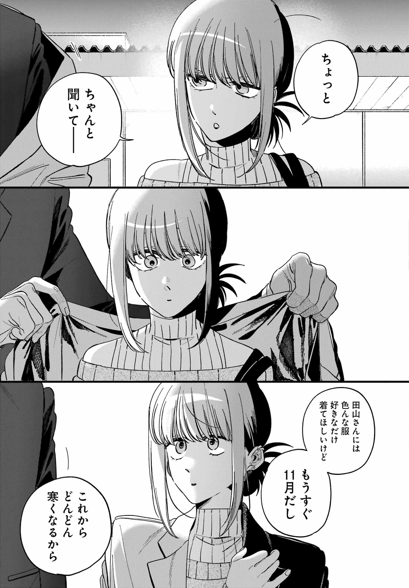 スーパーの裏でヤニ吸うふたり Chap 58 - Next Chap 59