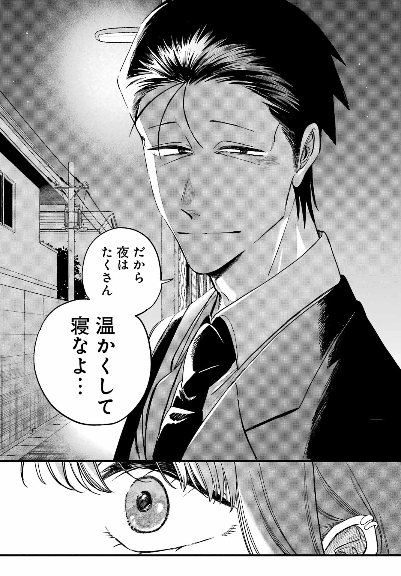 スーパーの裏でヤニ吸うふたり Chap 58 - Next Chap 59