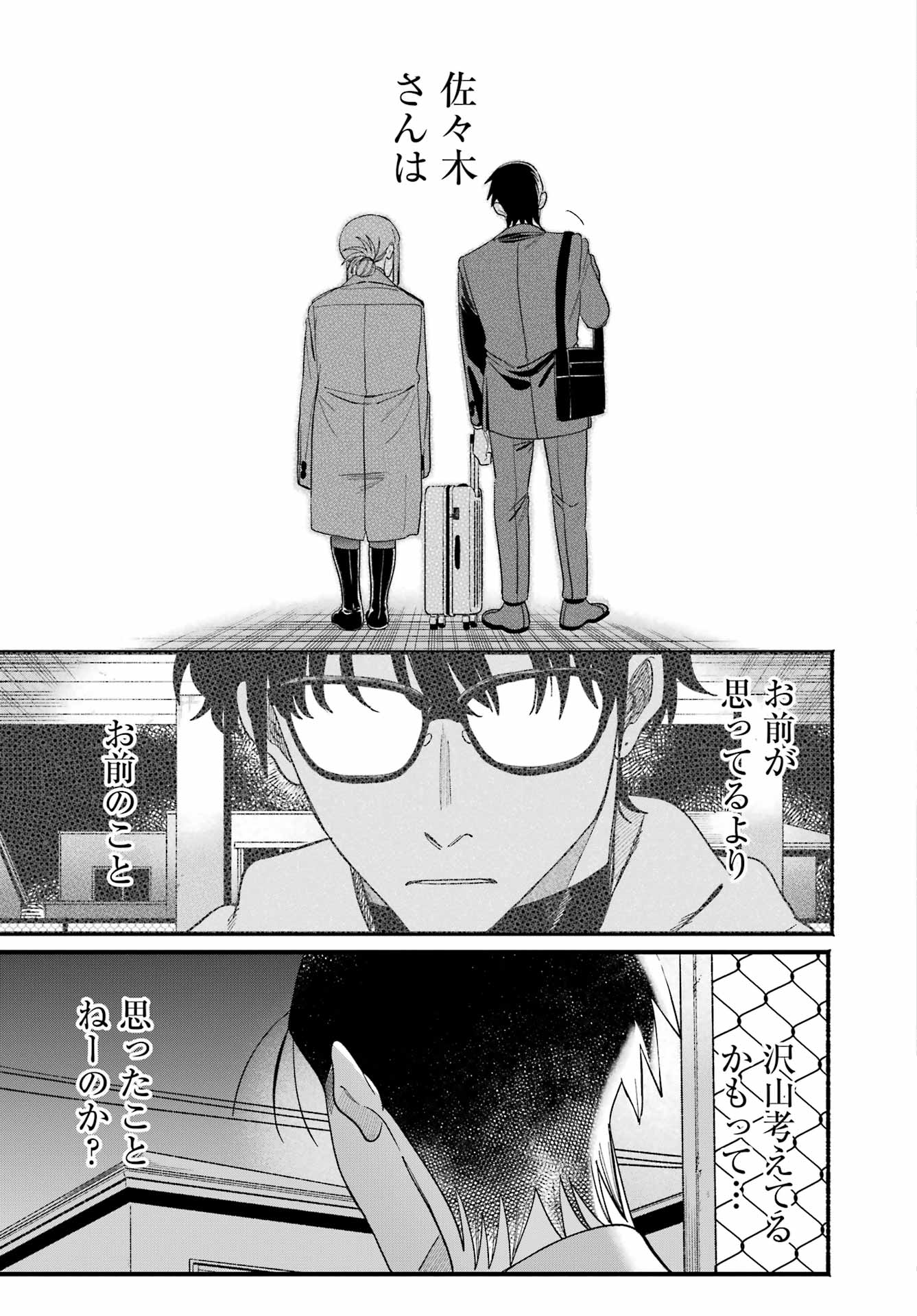 スーパーの裏でヤニ吸うふたり Chap 58 - Next Chap 59