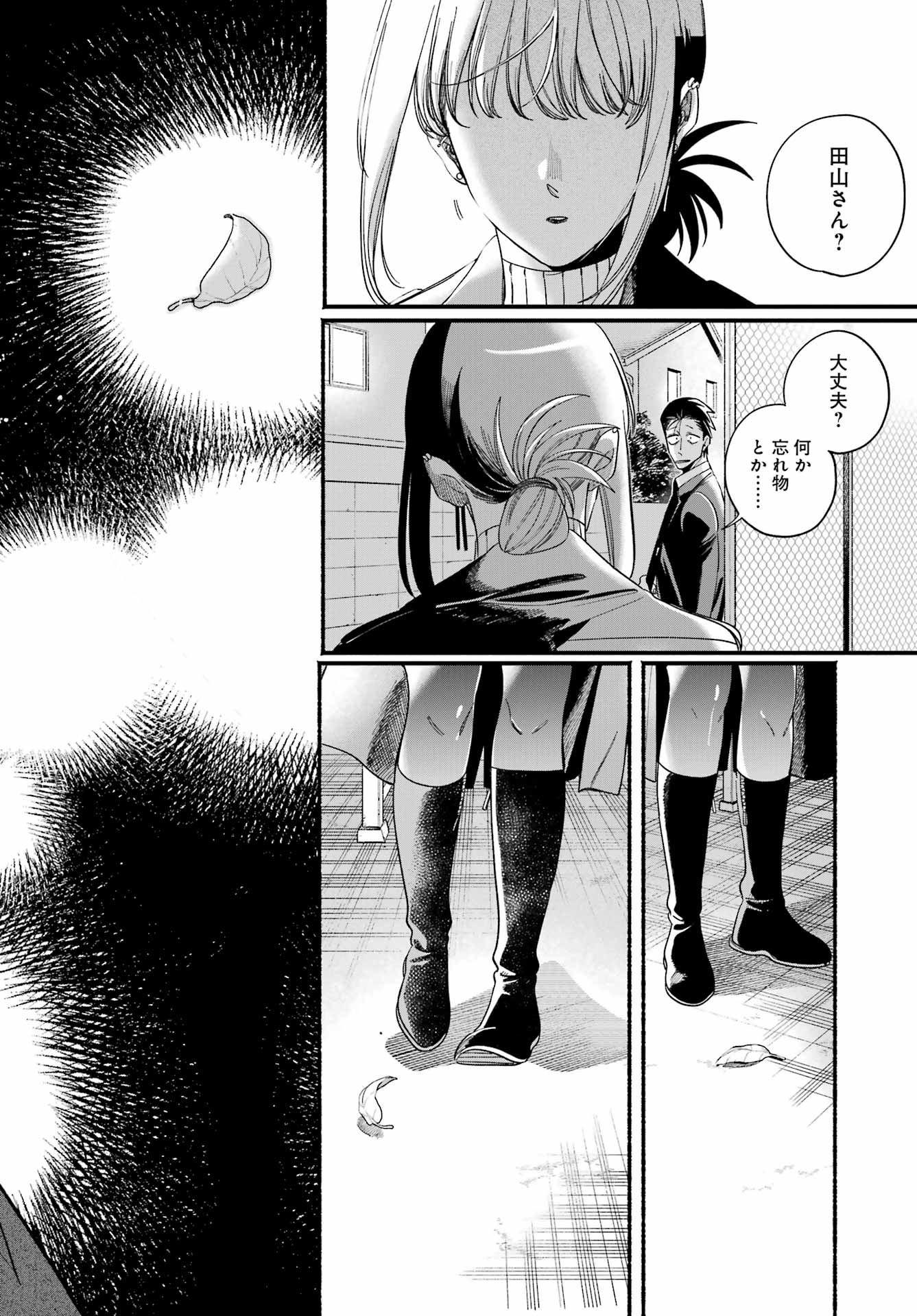 スーパーの裏でヤニ吸うふたり Chap 58 - Next Chap 59