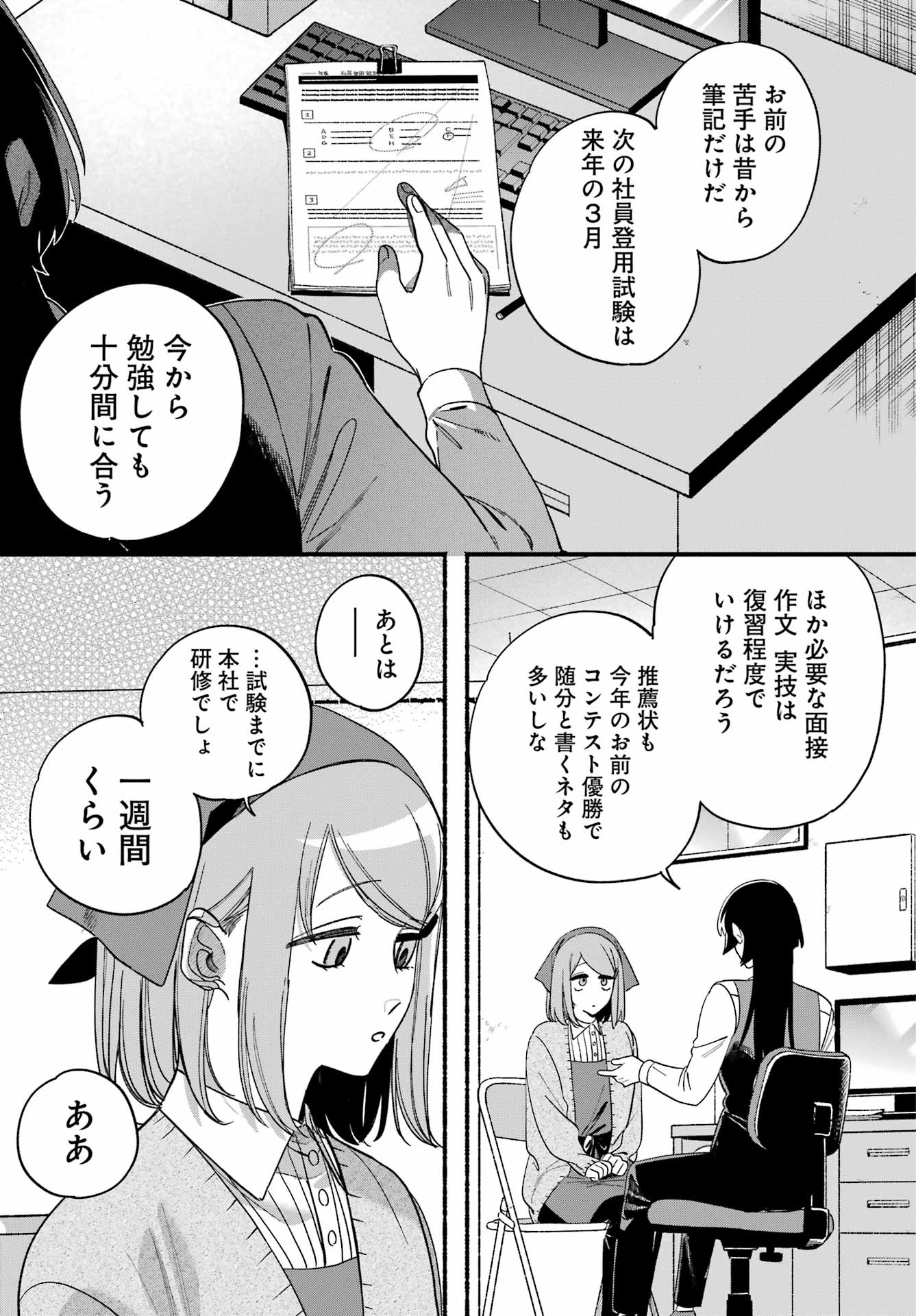 スーパーの裏でヤニ吸うふたり Chap 58 - Next Chap 59