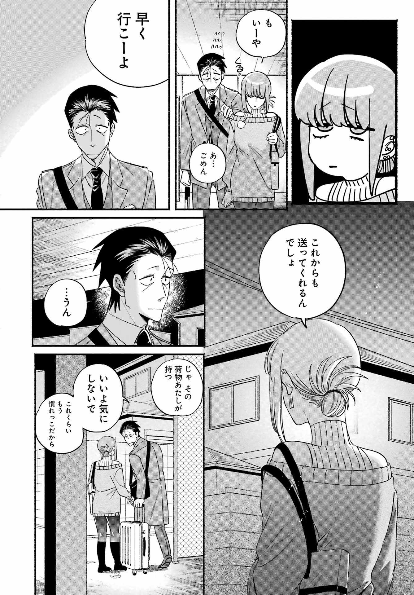 スーパーの裏でヤニ吸うふたり Chap 58 - Next Chap 59