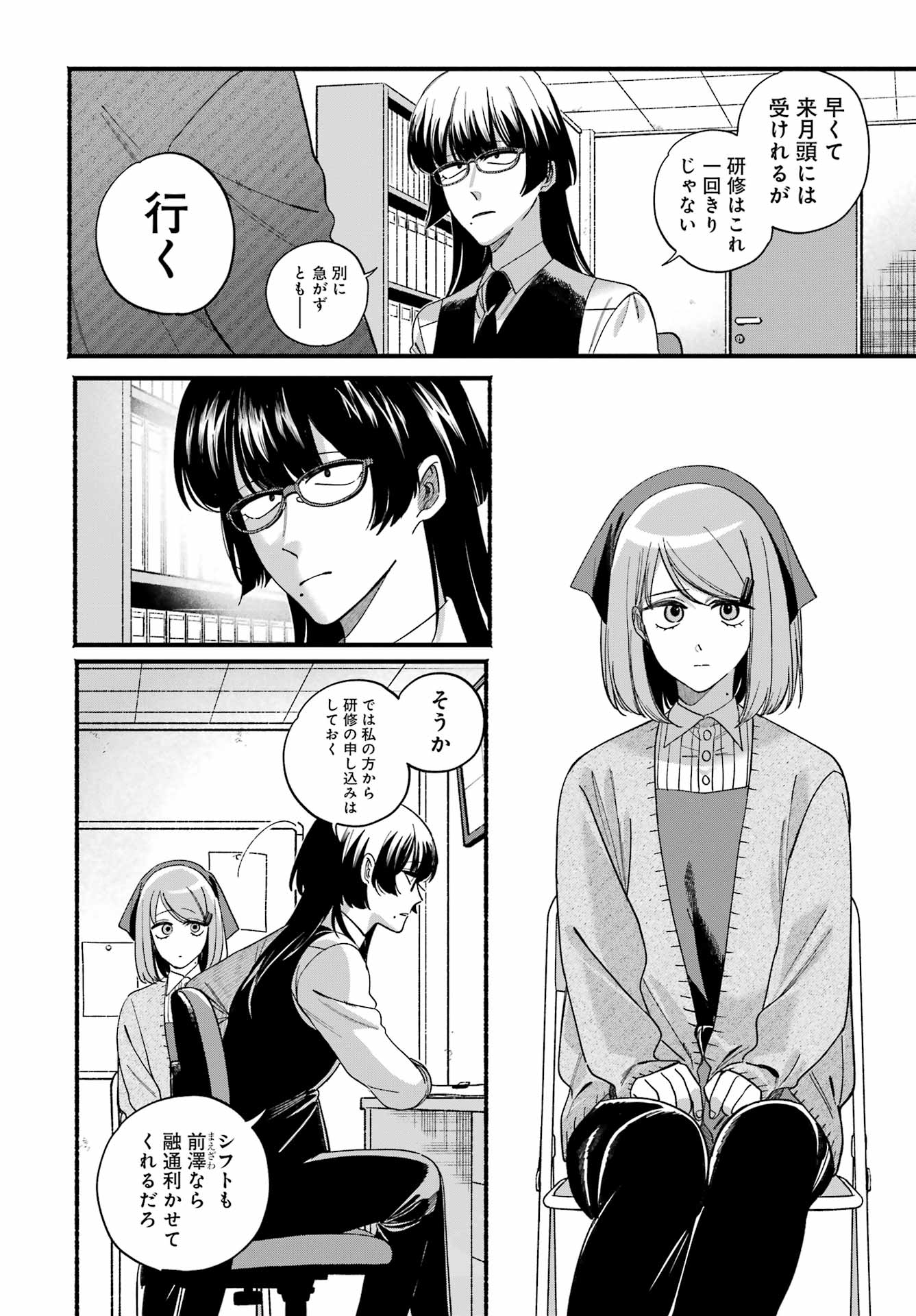 スーパーの裏でヤニ吸うふたり Chap 58 - Next Chap 59