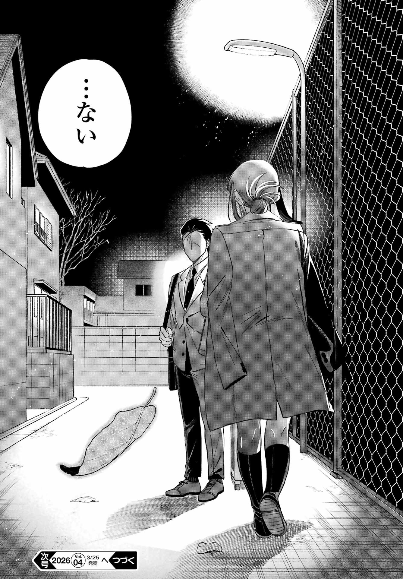スーパーの裏でヤニ吸うふたり Chap 58 - Next Chap 59