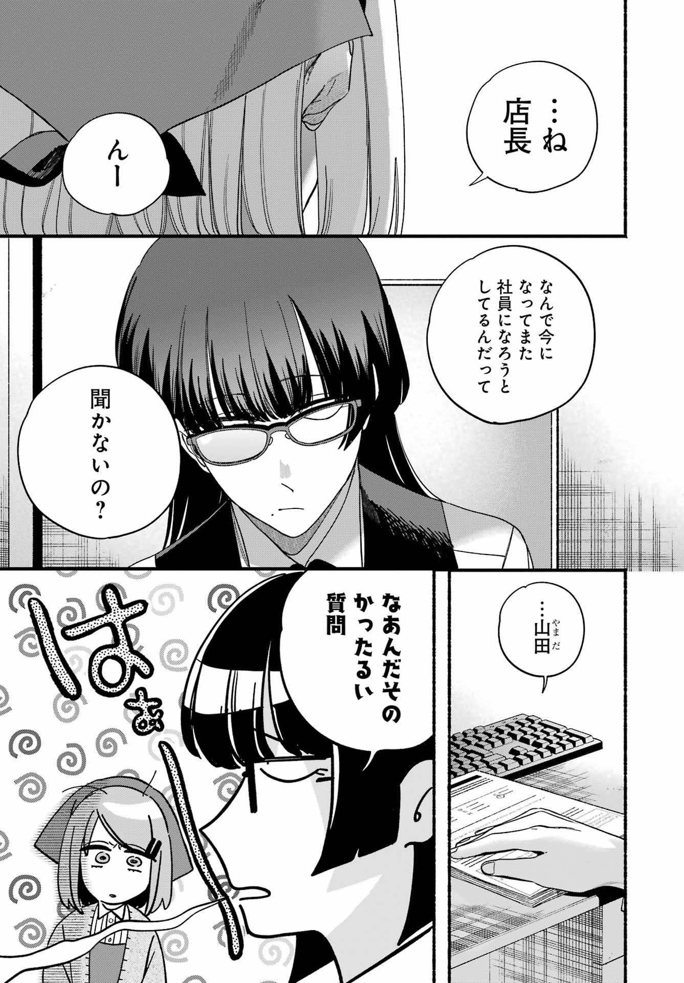 スーパーの裏でヤニ吸うふたり Chap 58 - Next Chap 59
