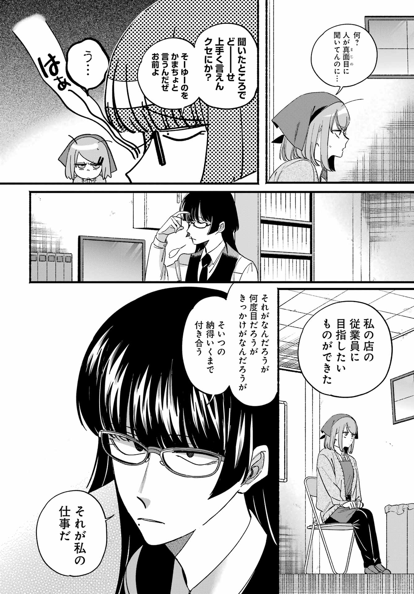 スーパーの裏でヤニ吸うふたり Chap 58 - Next Chap 59