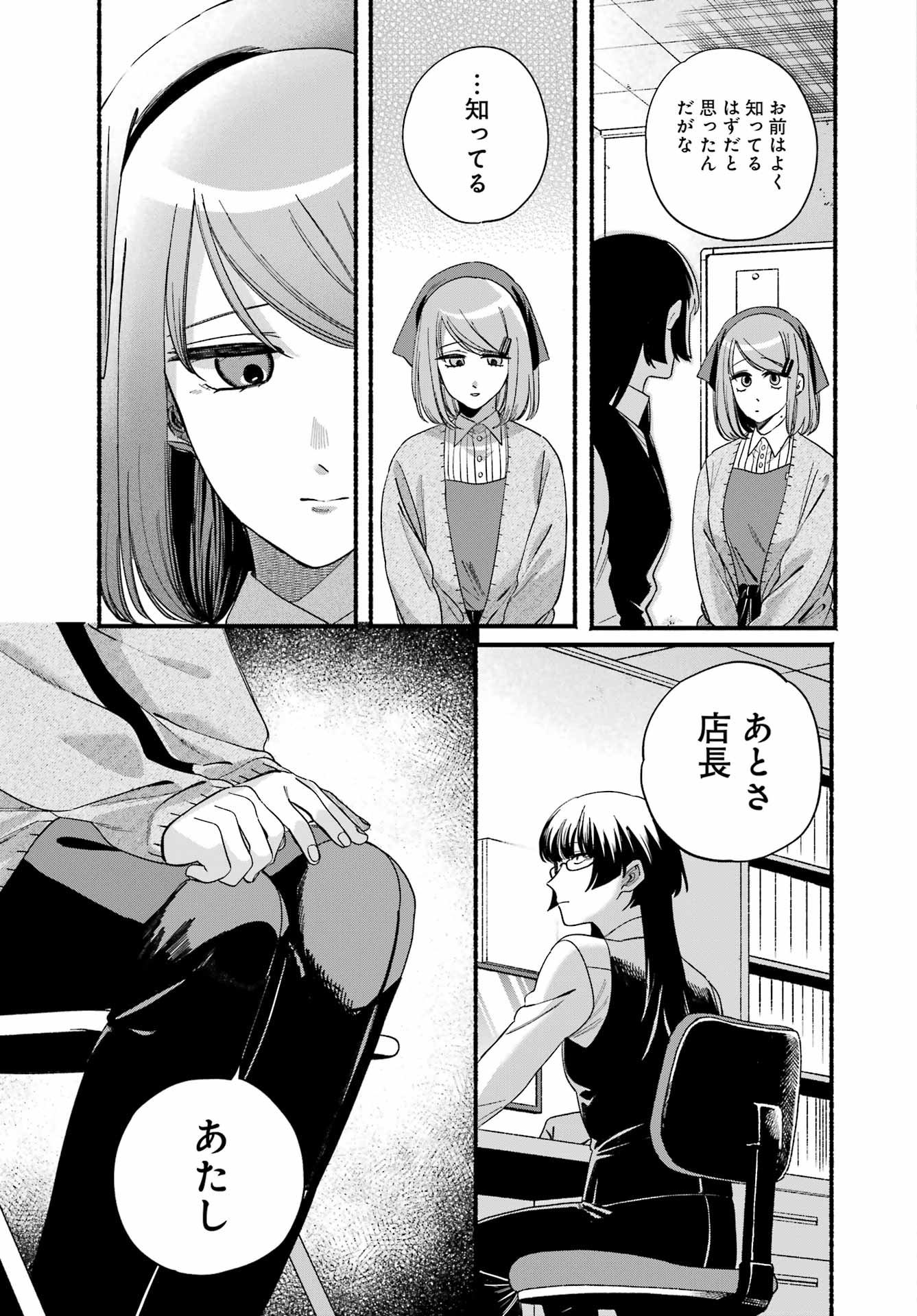 スーパーの裏でヤニ吸うふたり Chap 58 - Next Chap 59