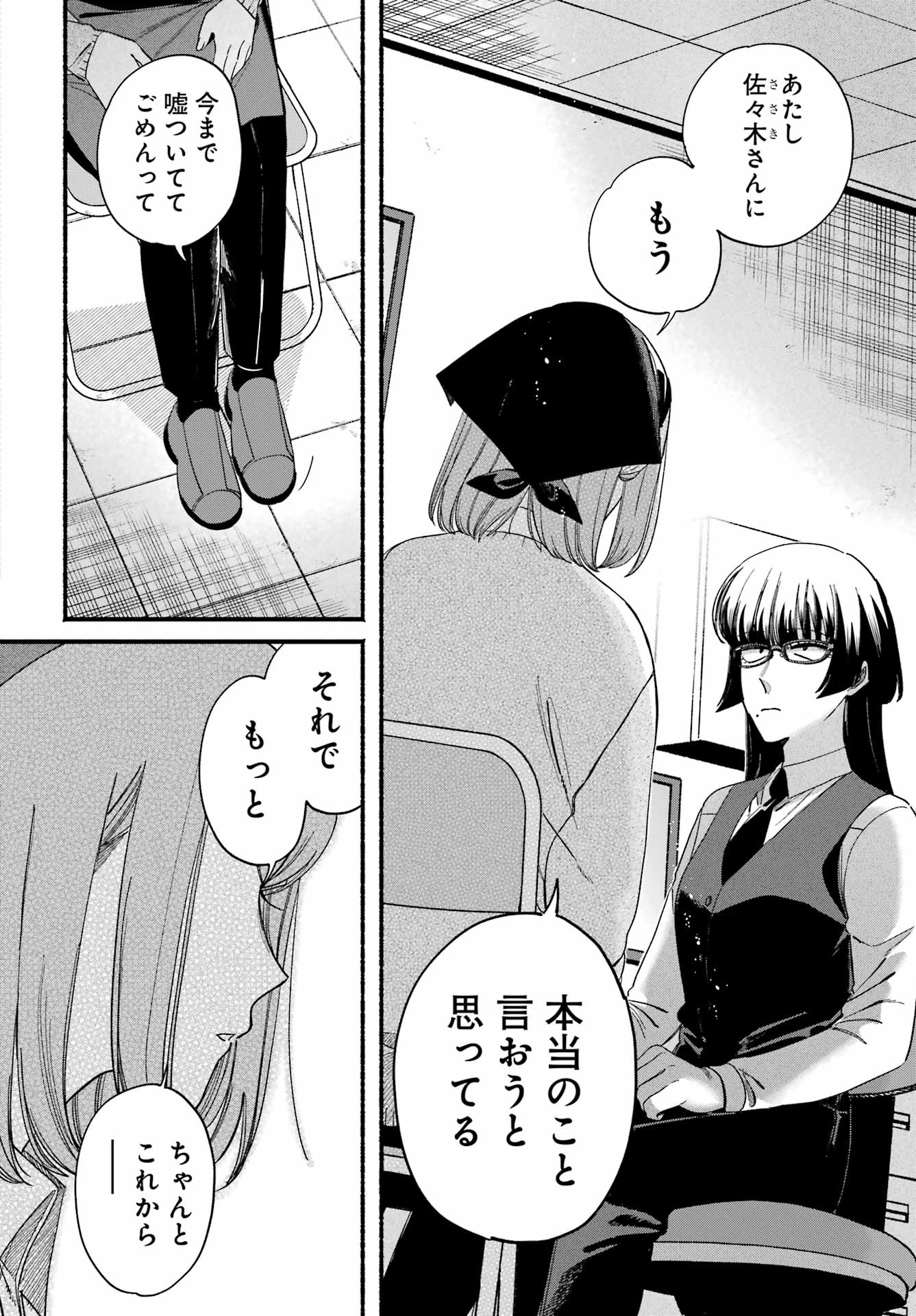スーパーの裏でヤニ吸うふたり Chap 58 - Next Chap 59