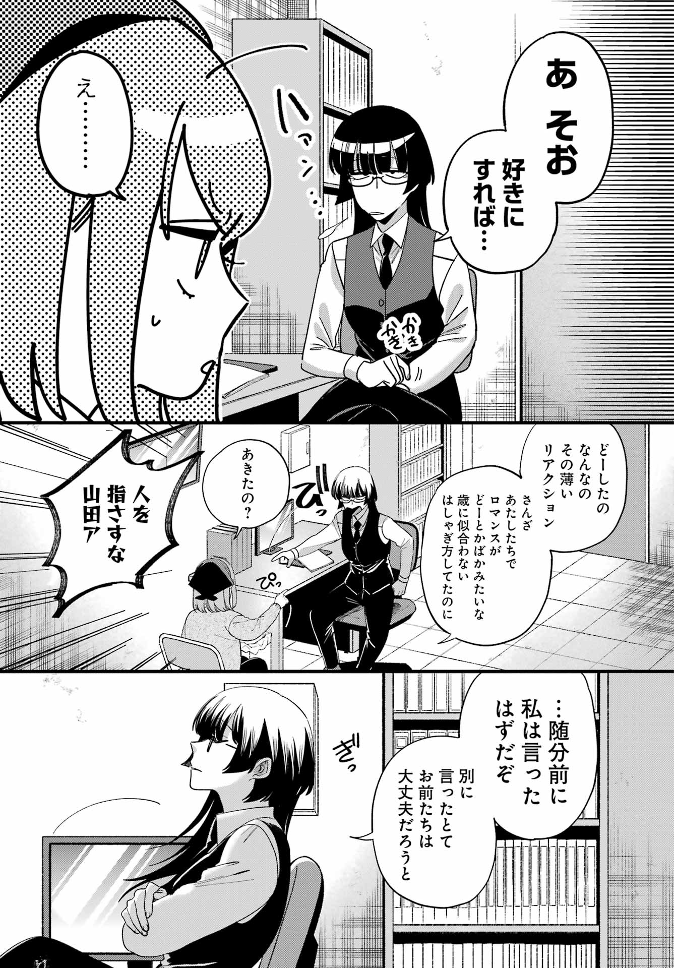 スーパーの裏でヤニ吸うふたり Chap 58 - Next Chap 59