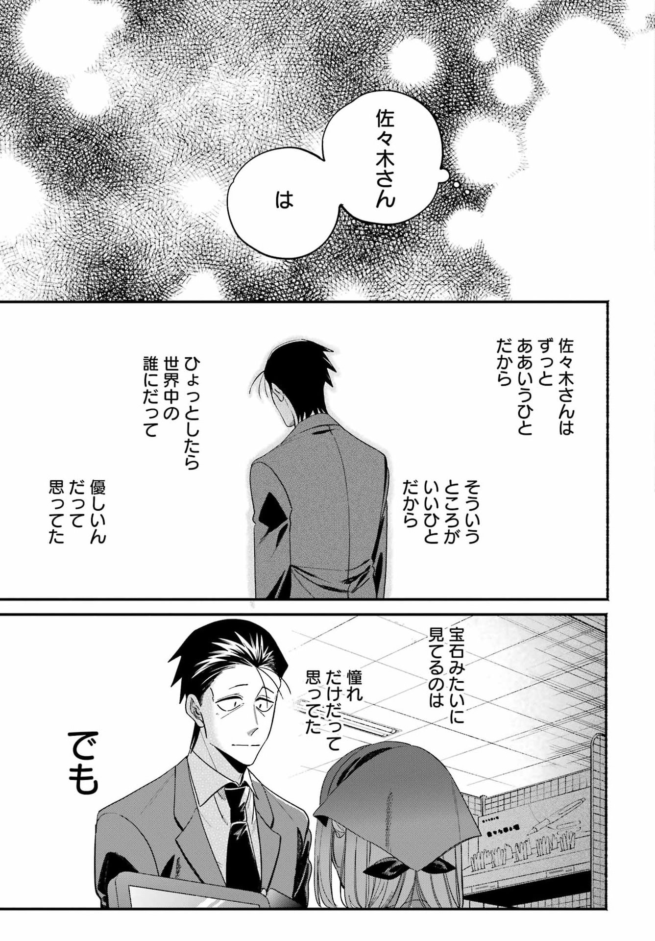 スーパーの裏でヤニ吸うふたり Chap 59 - Next Chap 60