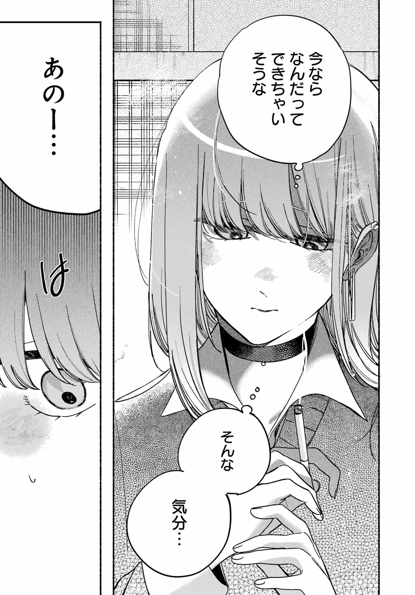 スーパーの裏でヤニ吸うふたり Chap 59 - Next Chap 60