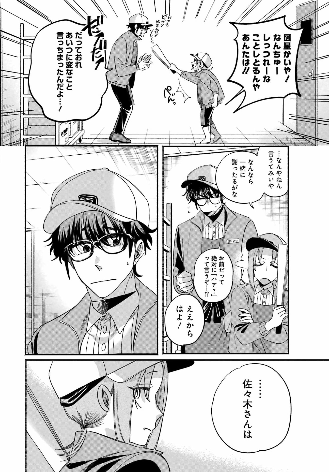スーパーの裏でヤニ吸うふたり Chap 59 - Next Chap 60