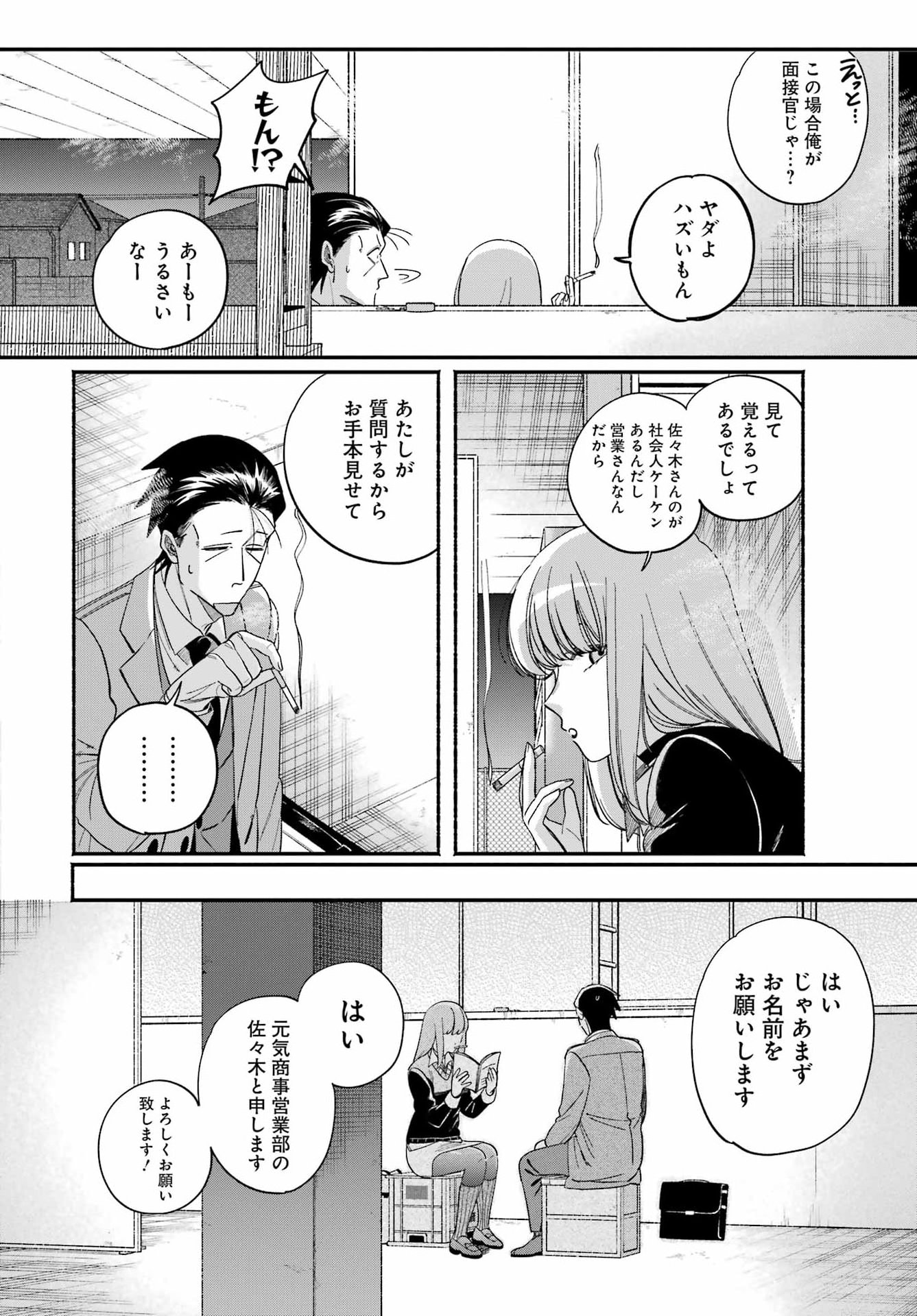 スーパーの裏でヤニ吸うふたり Chap 59 - Next Chap 60