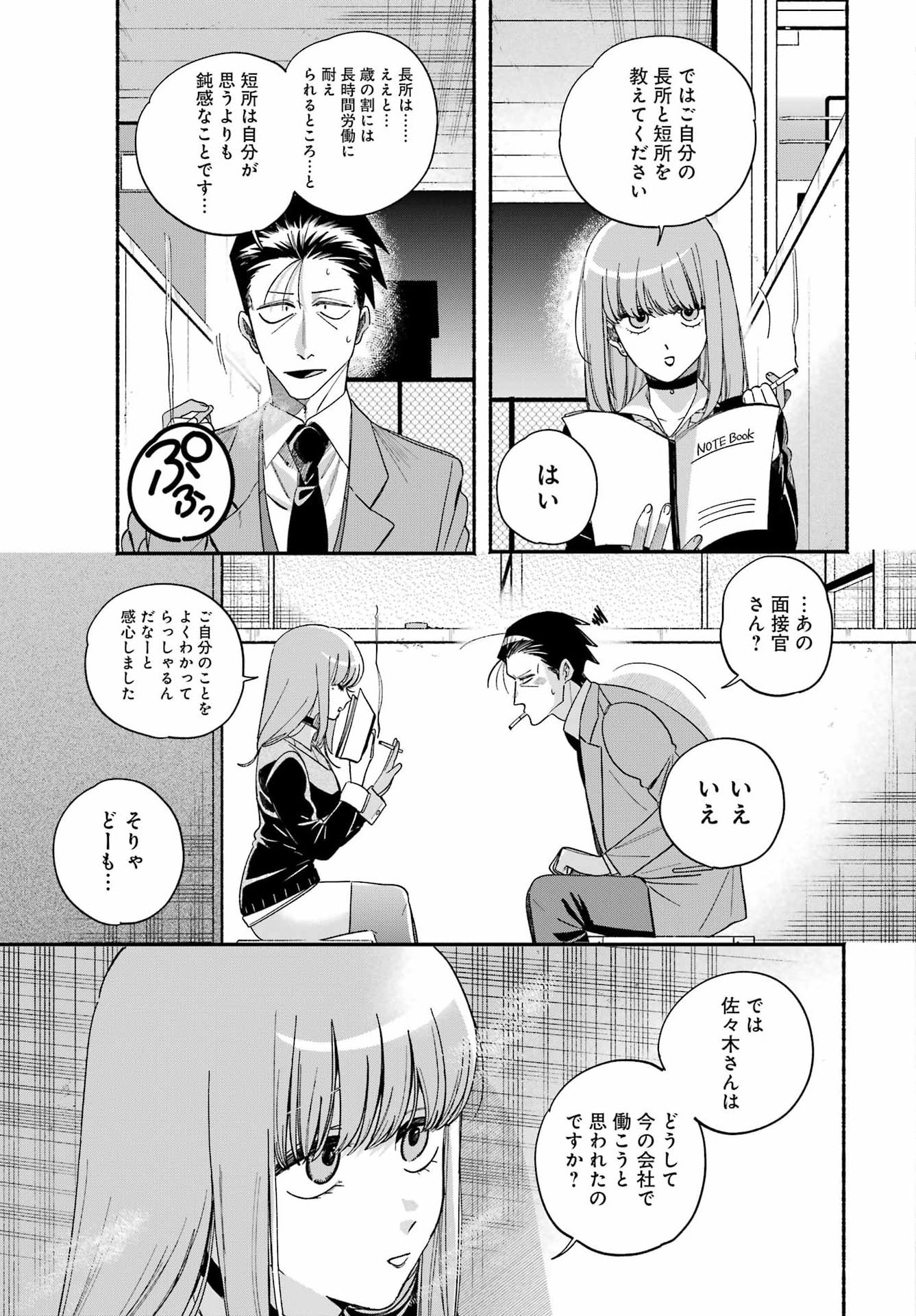 スーパーの裏でヤニ吸うふたり Chap 59 - Next Chap 60
