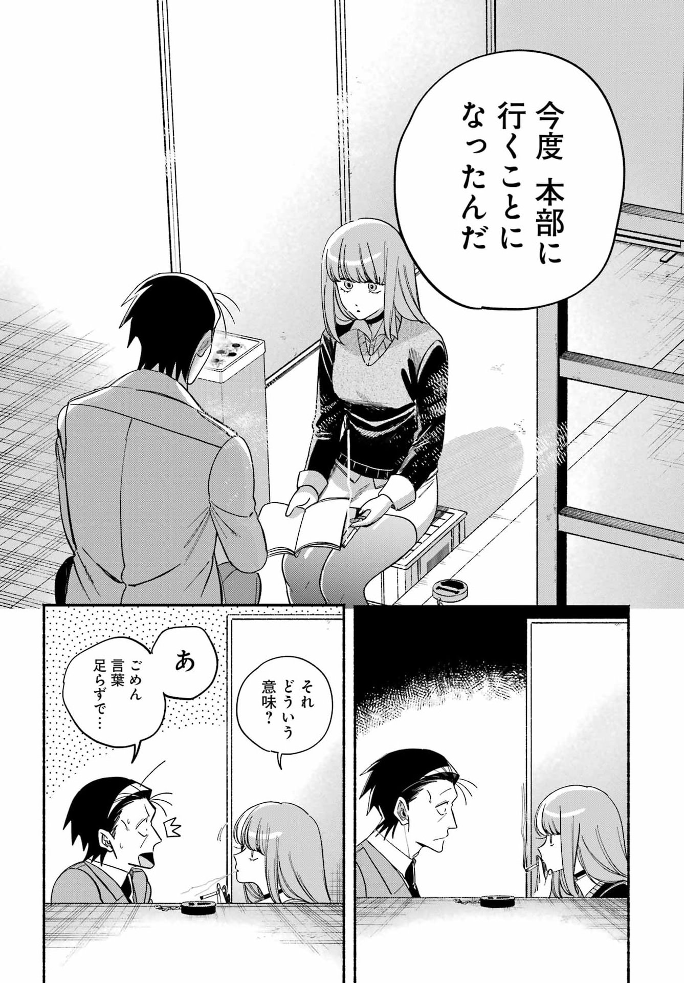 スーパーの裏でヤニ吸うふたり Chap 59 - Next Chap 60