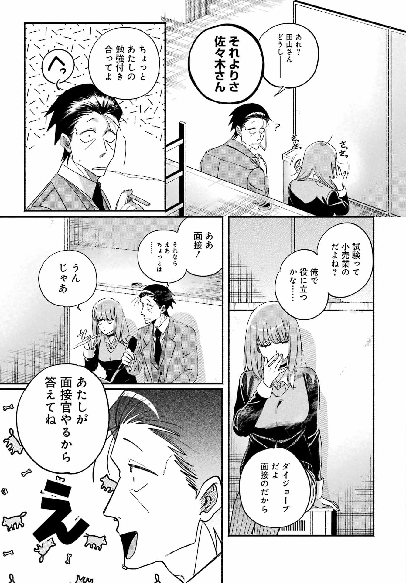 スーパーの裏でヤニ吸うふたり Chap 59 - Next Chap 60