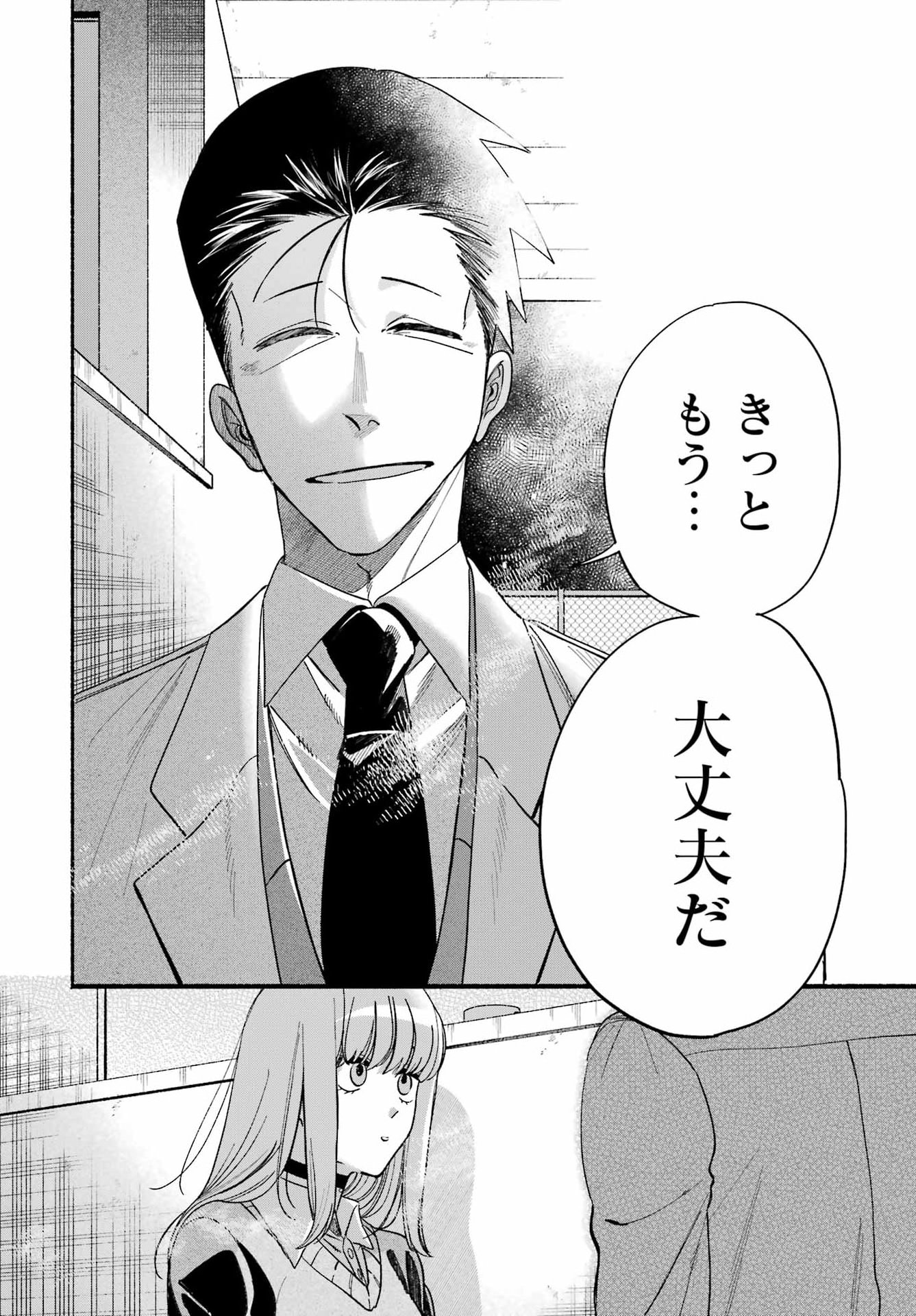 スーパーの裏でヤニ吸うふたり Chap 59 - Next Chap 60
