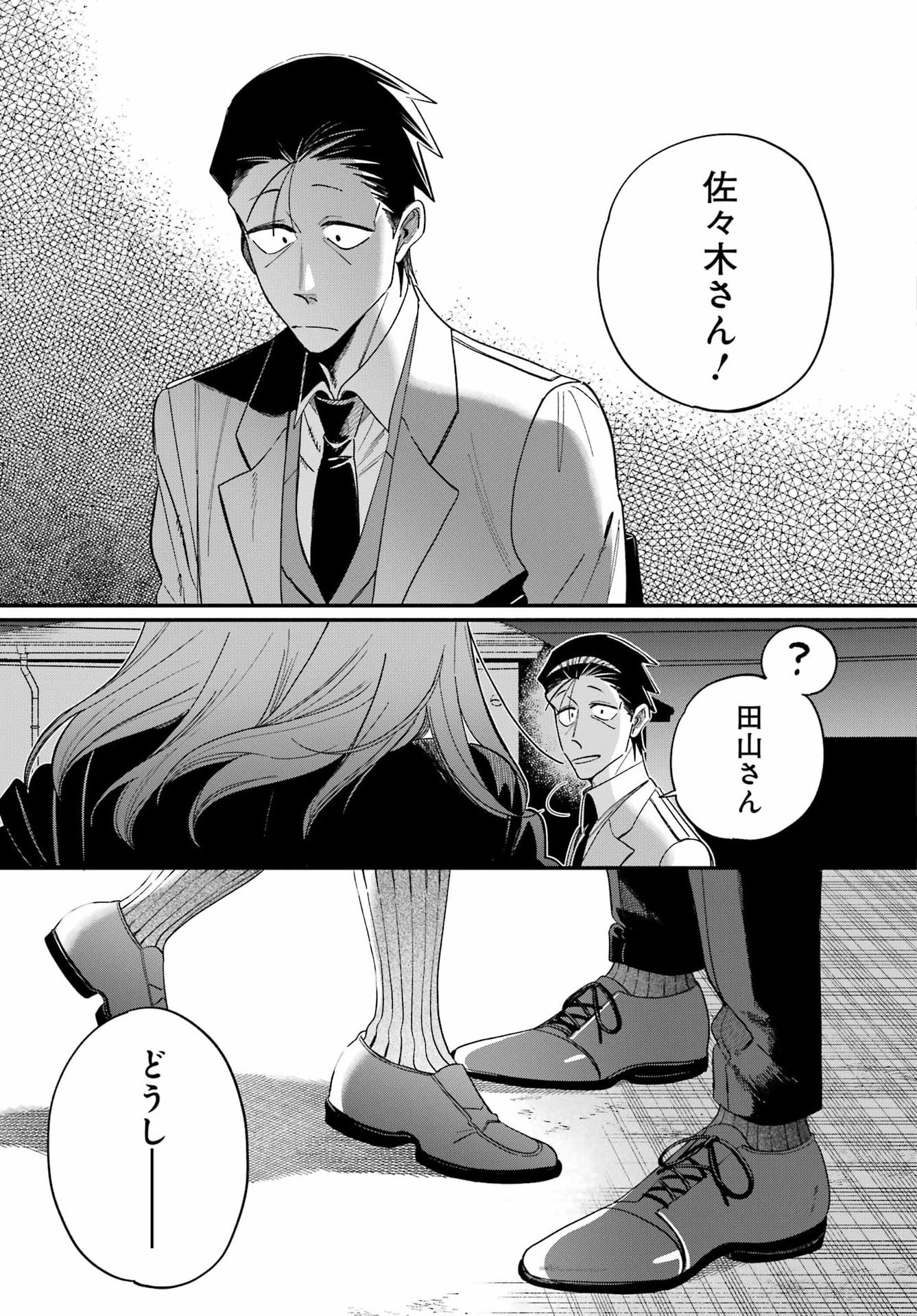 スーパーの裏でヤニ吸うふたり Chap 59 - Next Chap 60