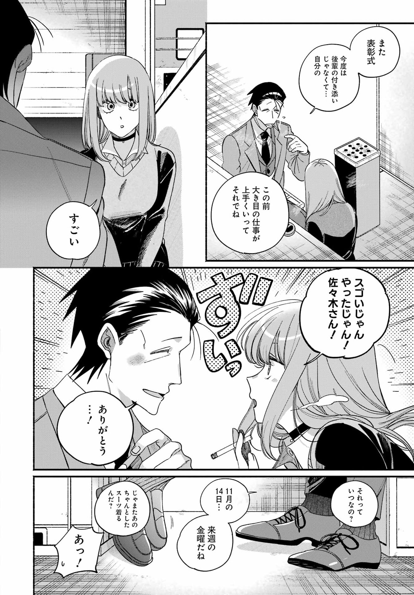 スーパーの裏でヤニ吸うふたり Chap 59 - Next Chap 60