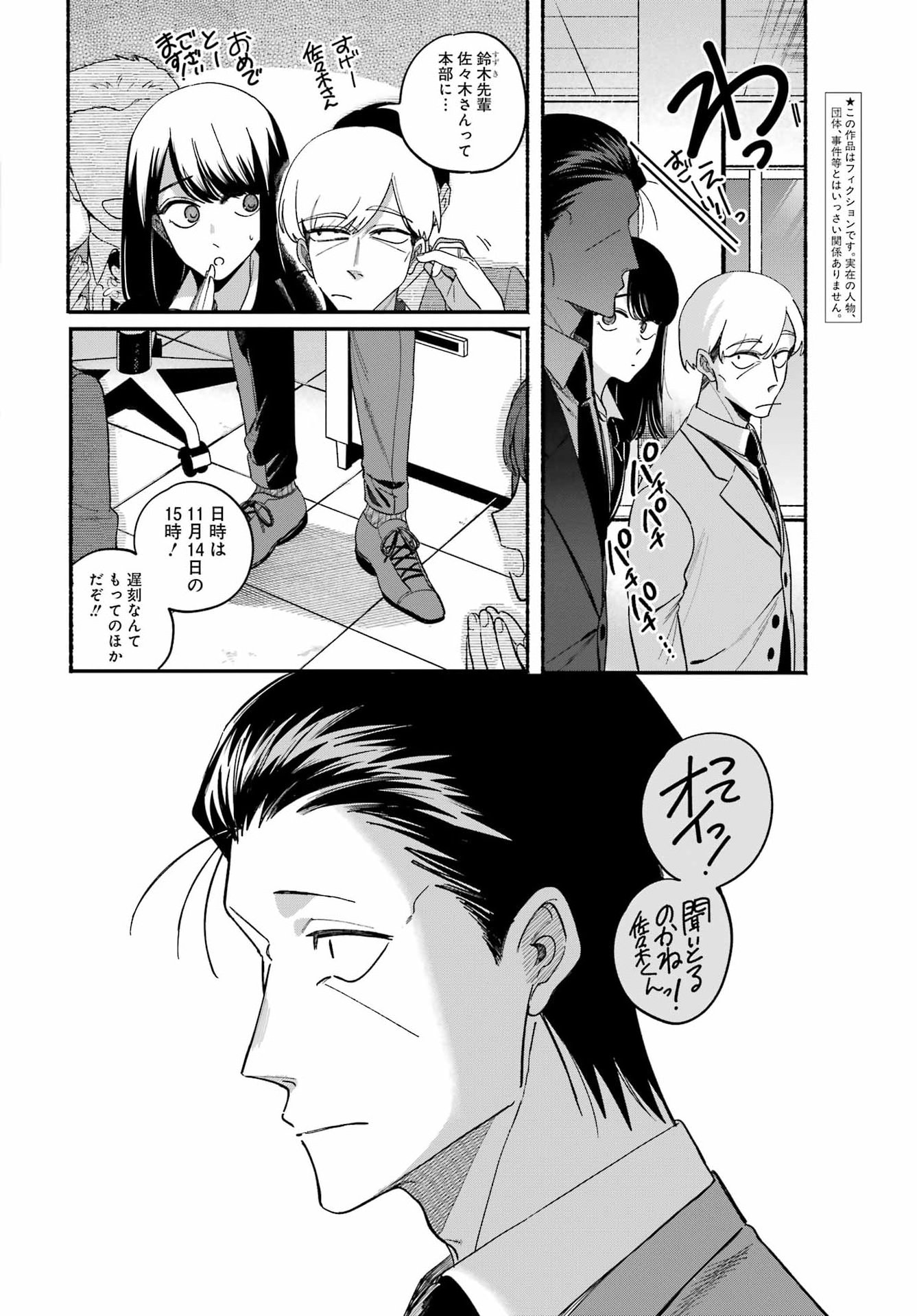 スーパーの裏でヤニ吸うふたり Chap 59 - Next Chap 60