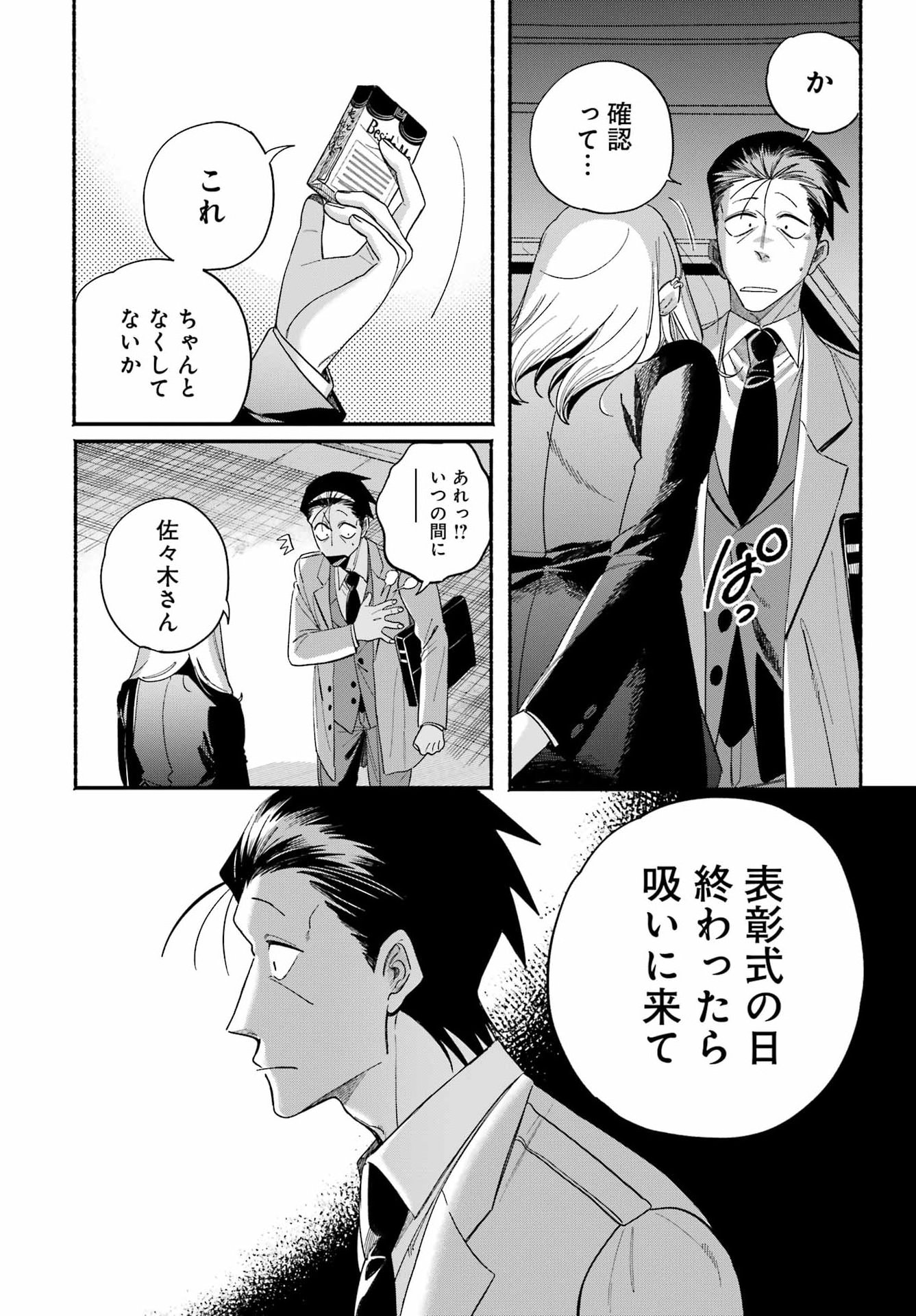 スーパーの裏でヤニ吸うふたり Chap 59 - Next Chap 60