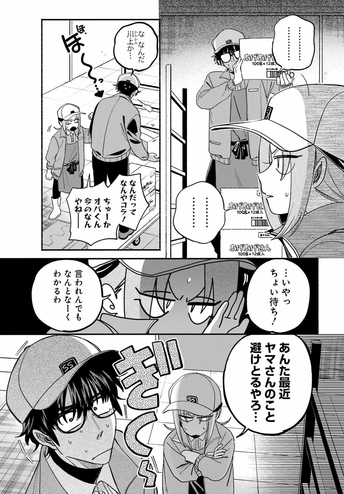 スーパーの裏でヤニ吸うふたり Chap 59 - Next Chap 60