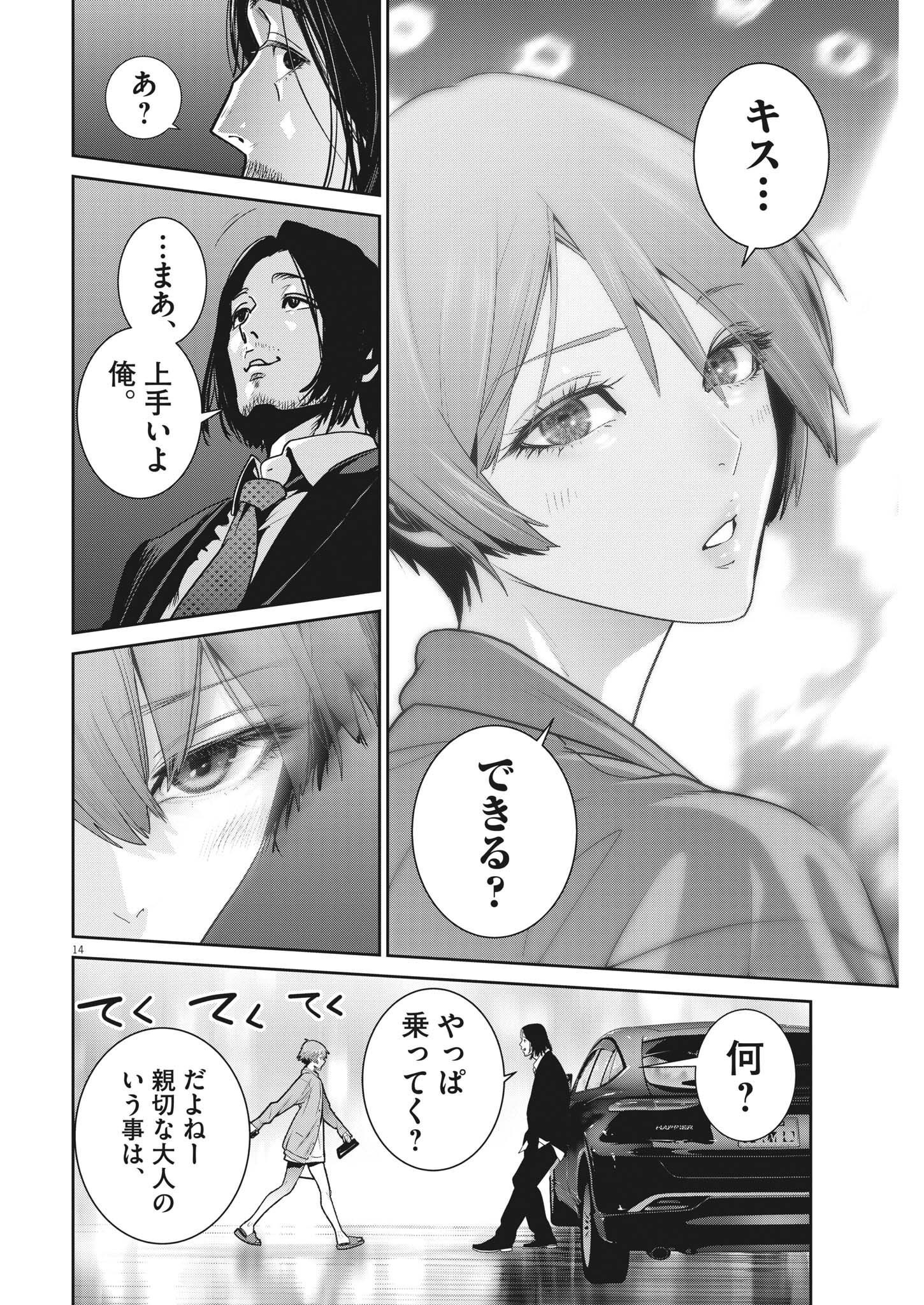 Super Ball Girls Chap 7 - Next Chap 8