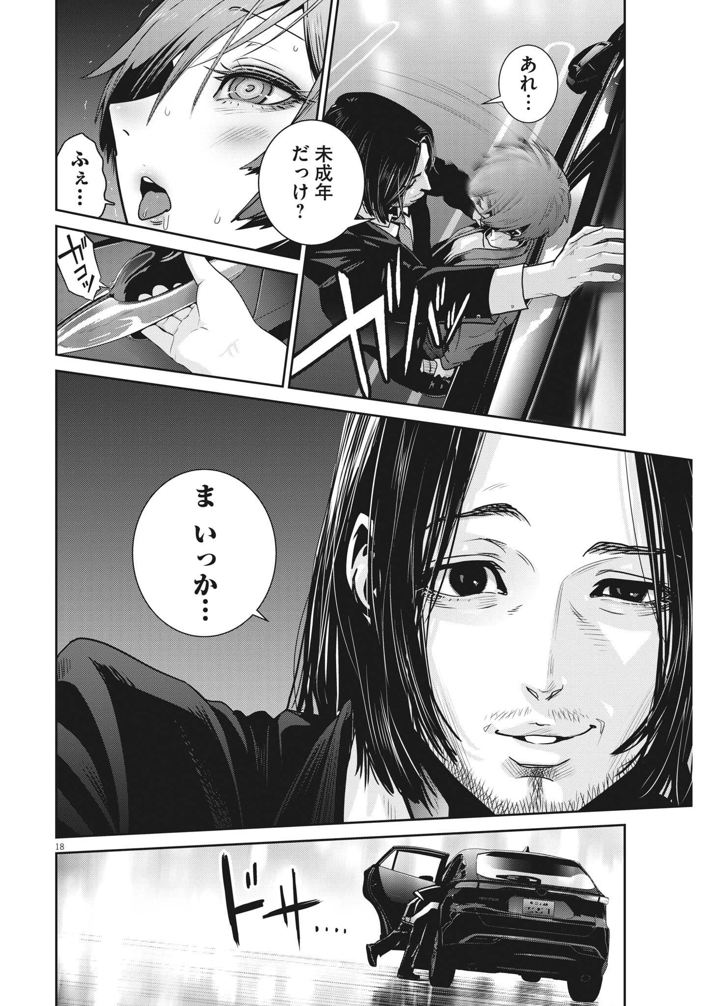 Super Ball Girls Chap 7 - Next Chap 8