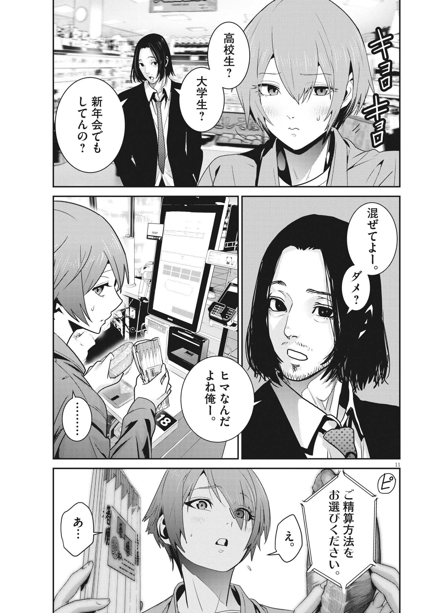 Super Ball Girls Chap 7 - Next Chap 8