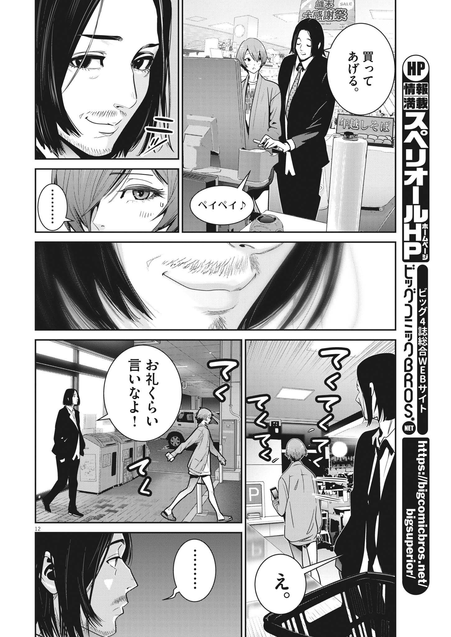 Super Ball Girls Chap 7 - Next Chap 8