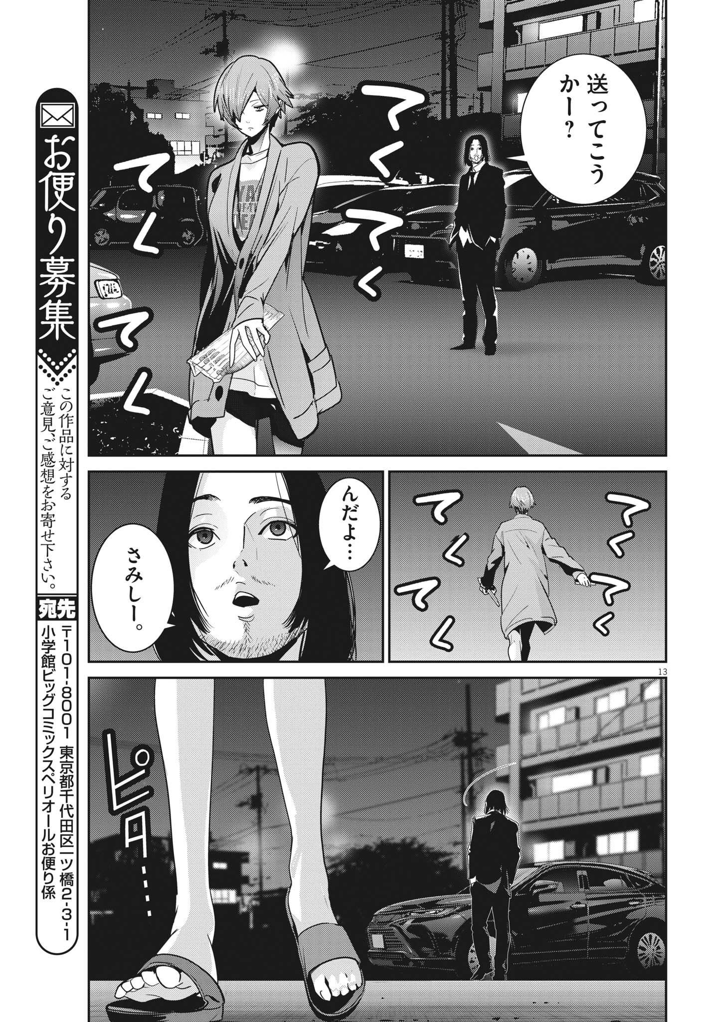 Super Ball Girls Chap 7 - Next Chap 8