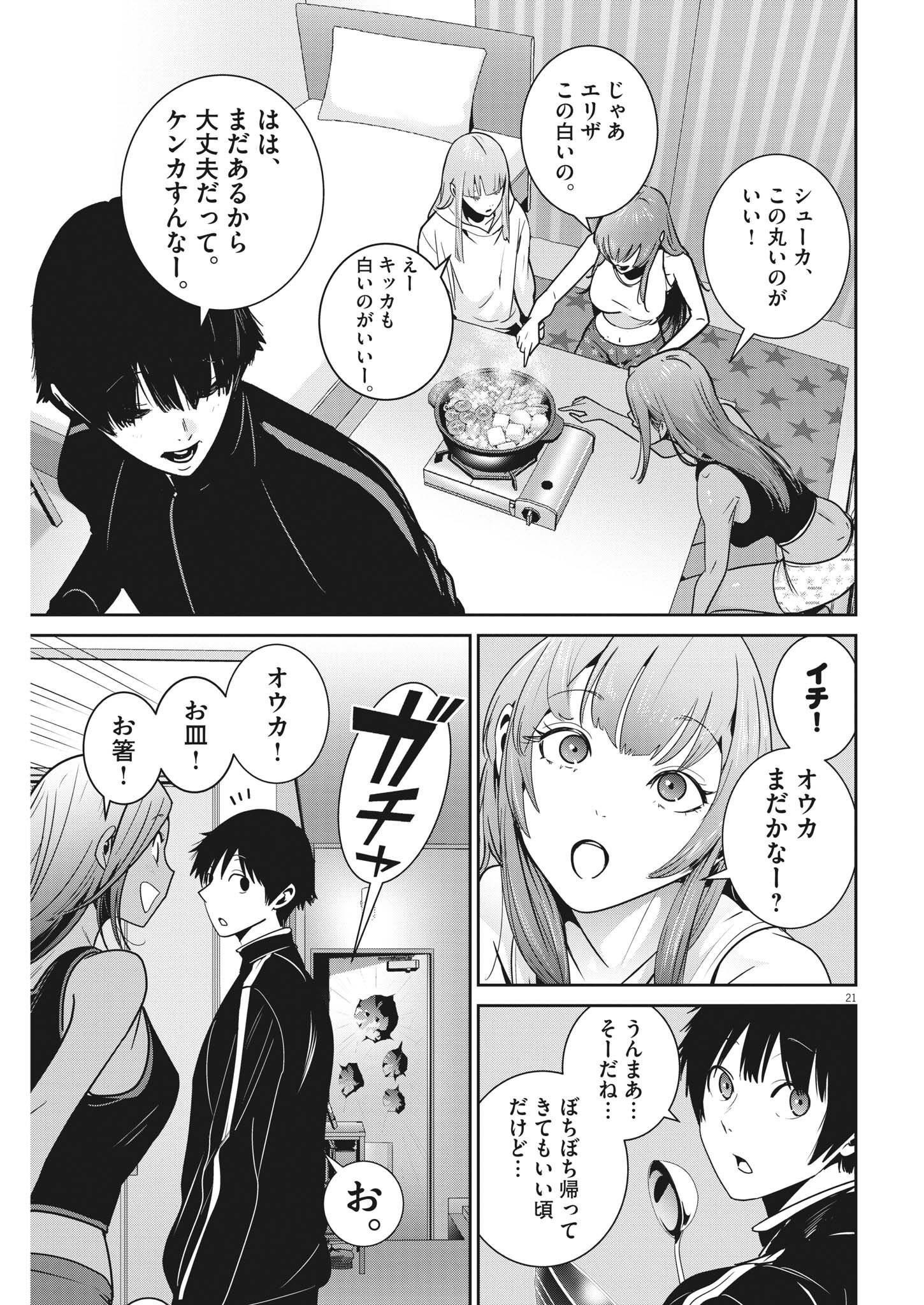 Super Ball Girls Chap 7 - Next Chap 8