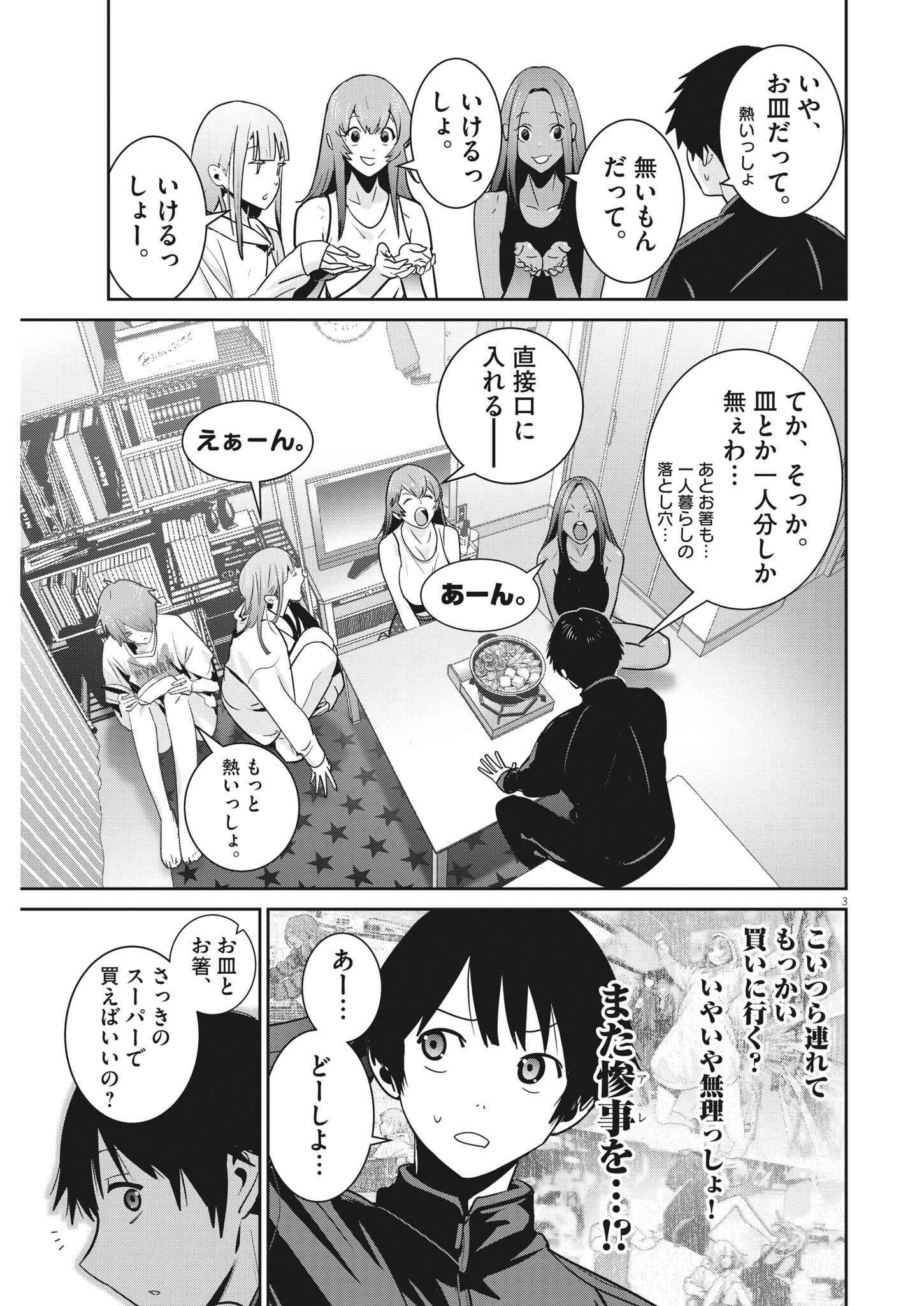 Super Ball Girls Chap 7 - Next Chap 8