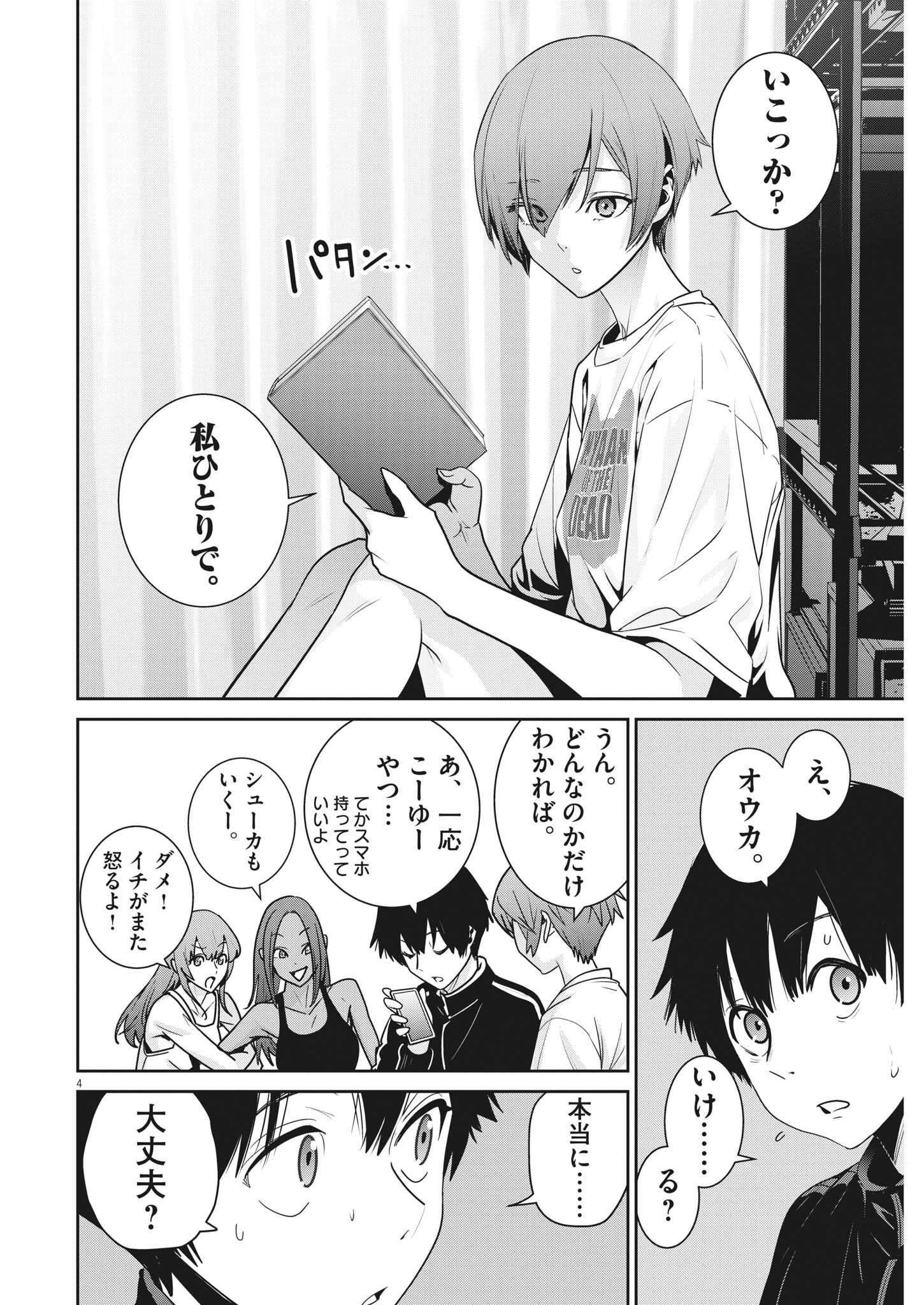 Super Ball Girls Chap 7 - Next Chap 8