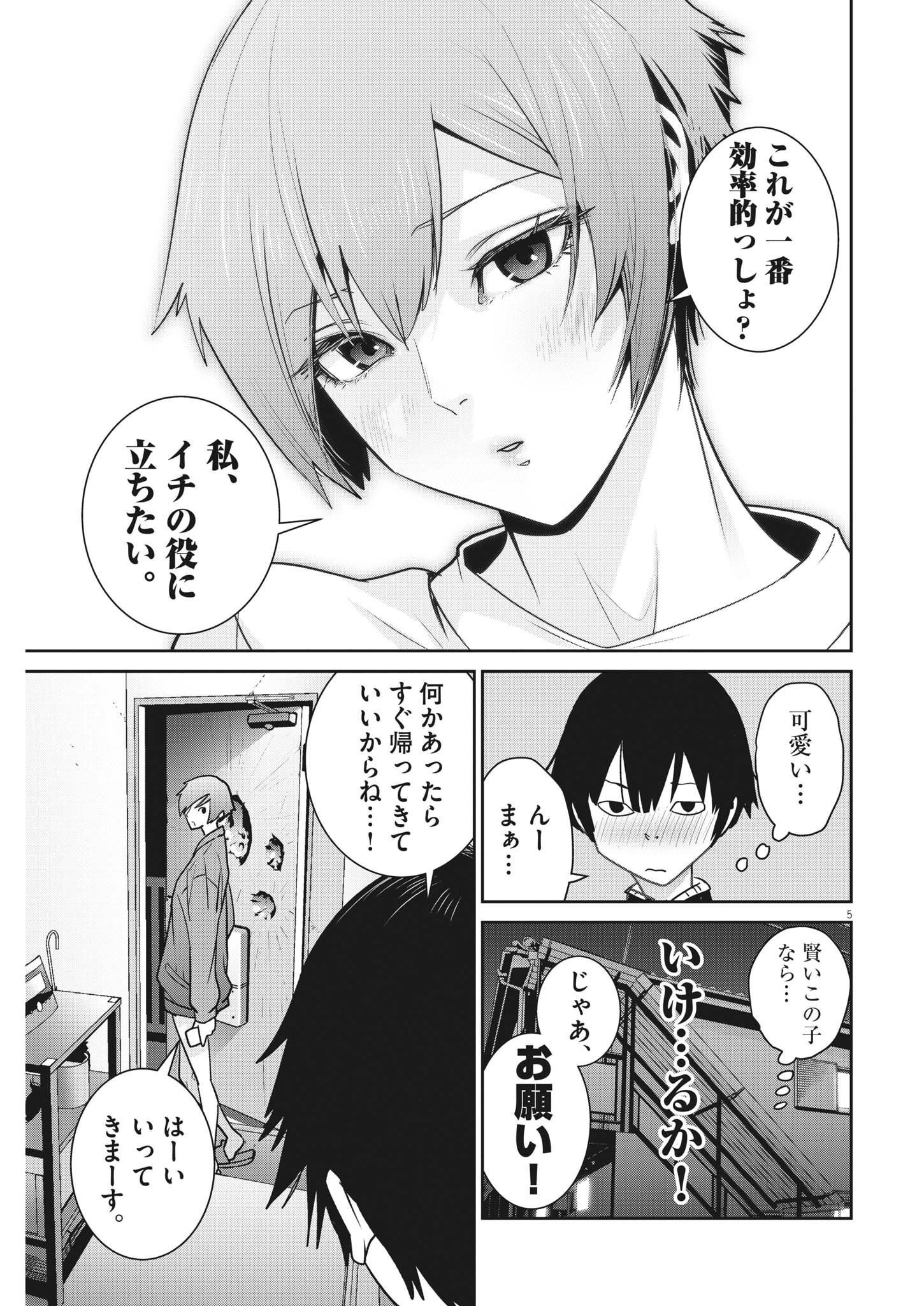 Super Ball Girls Chap 7 - Next Chap 8