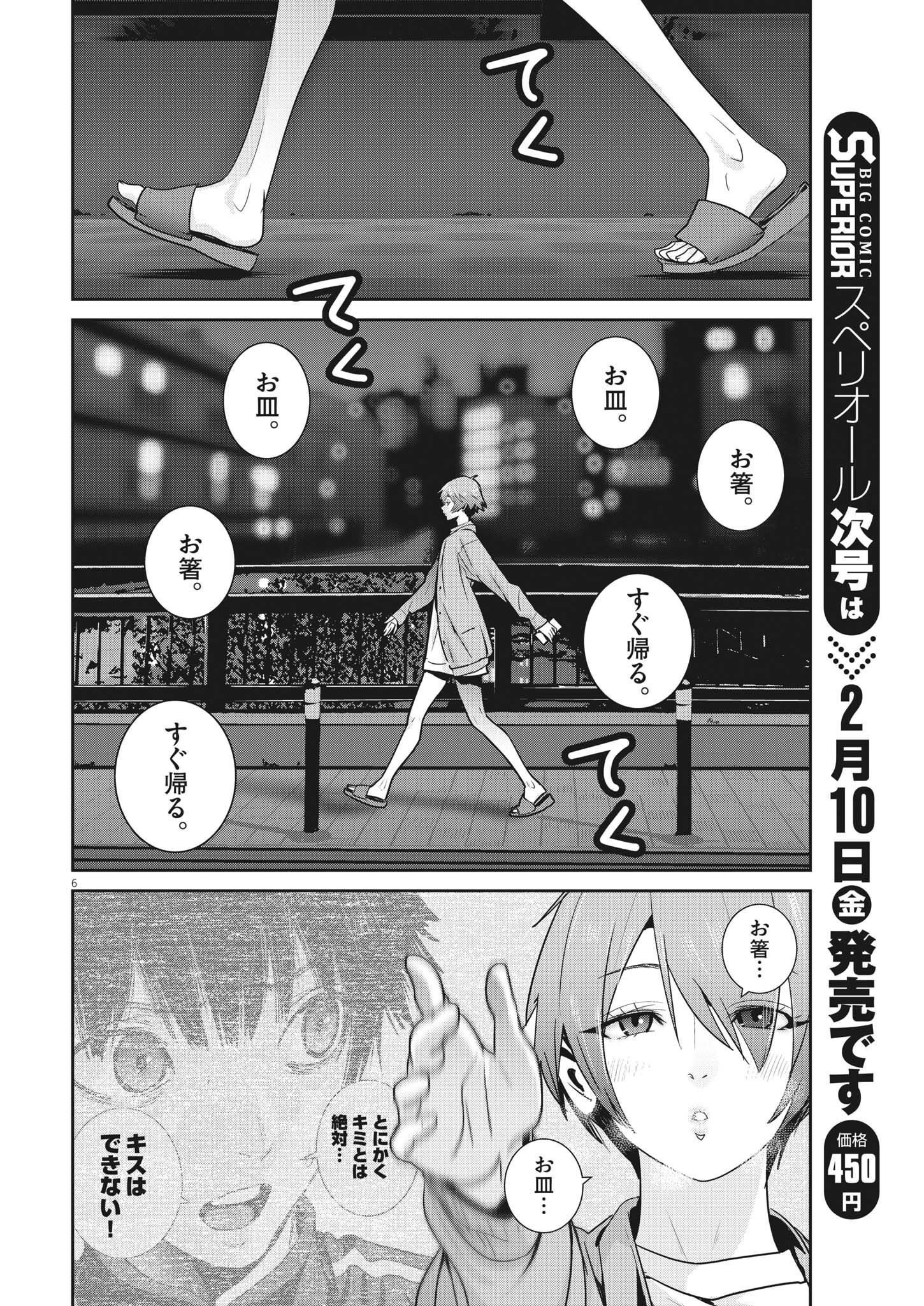 Super Ball Girls Chap 7 - Next Chap 8