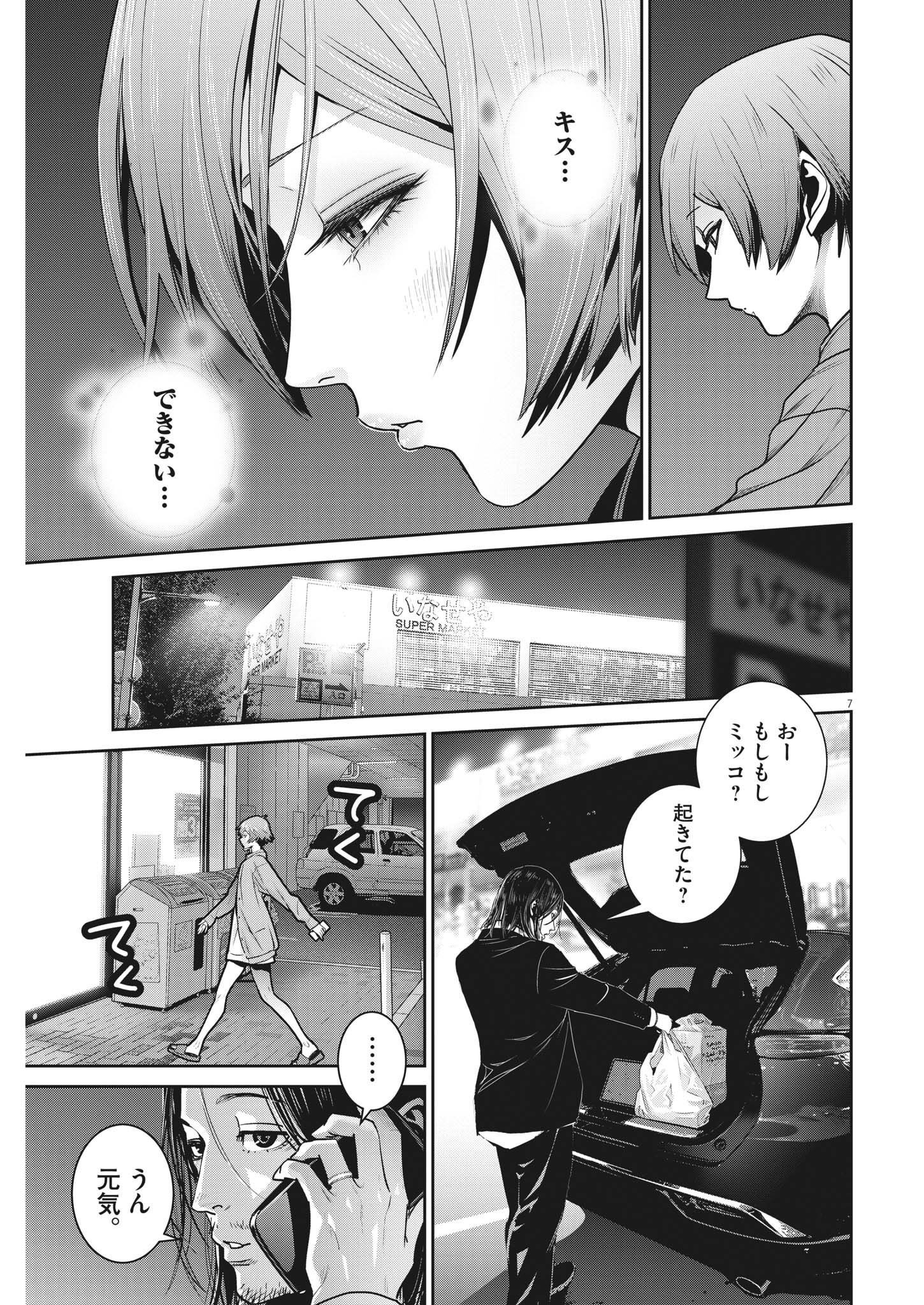 Super Ball Girls Chap 7 - Next Chap 8