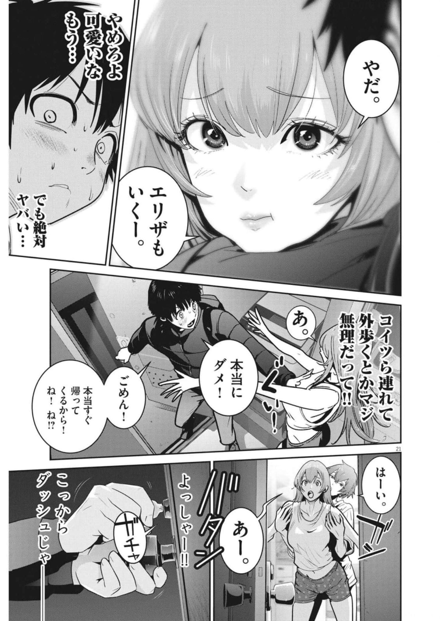 Super Ball Girls Chap 4 - Next Chap 5